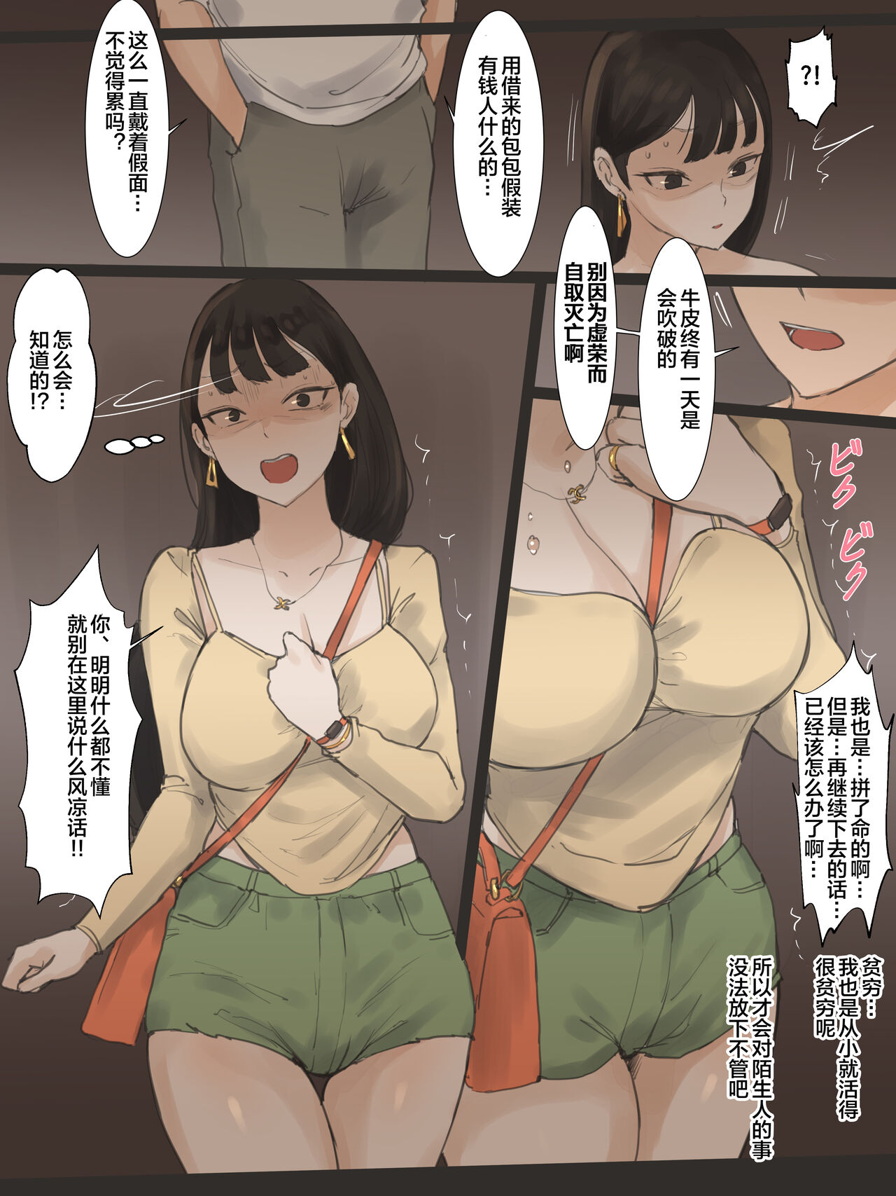 TOUCH #1 page 8 full