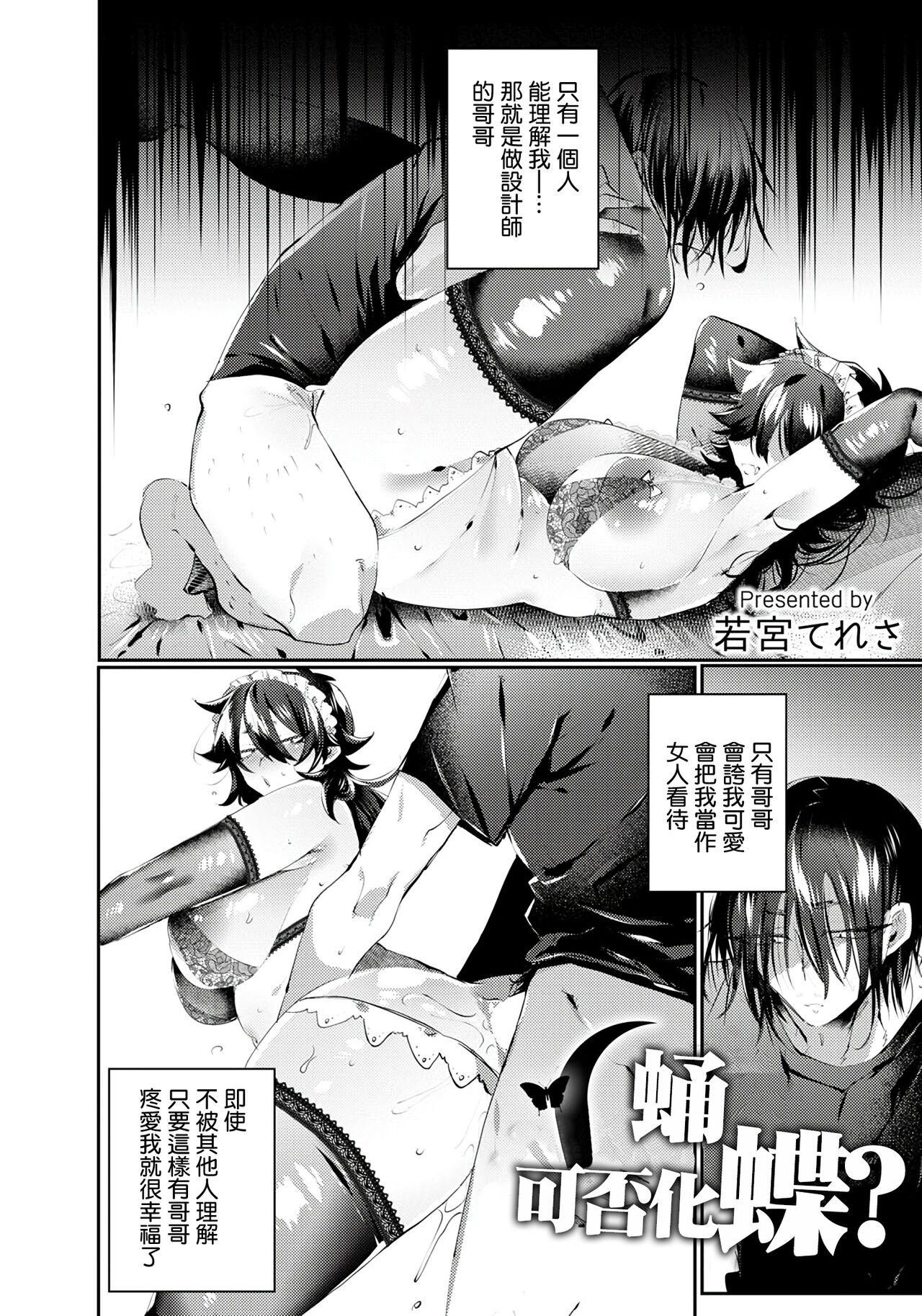 Sanagi wa Chou ni Naru ka? | 蛹可否化蝶? page 2 full