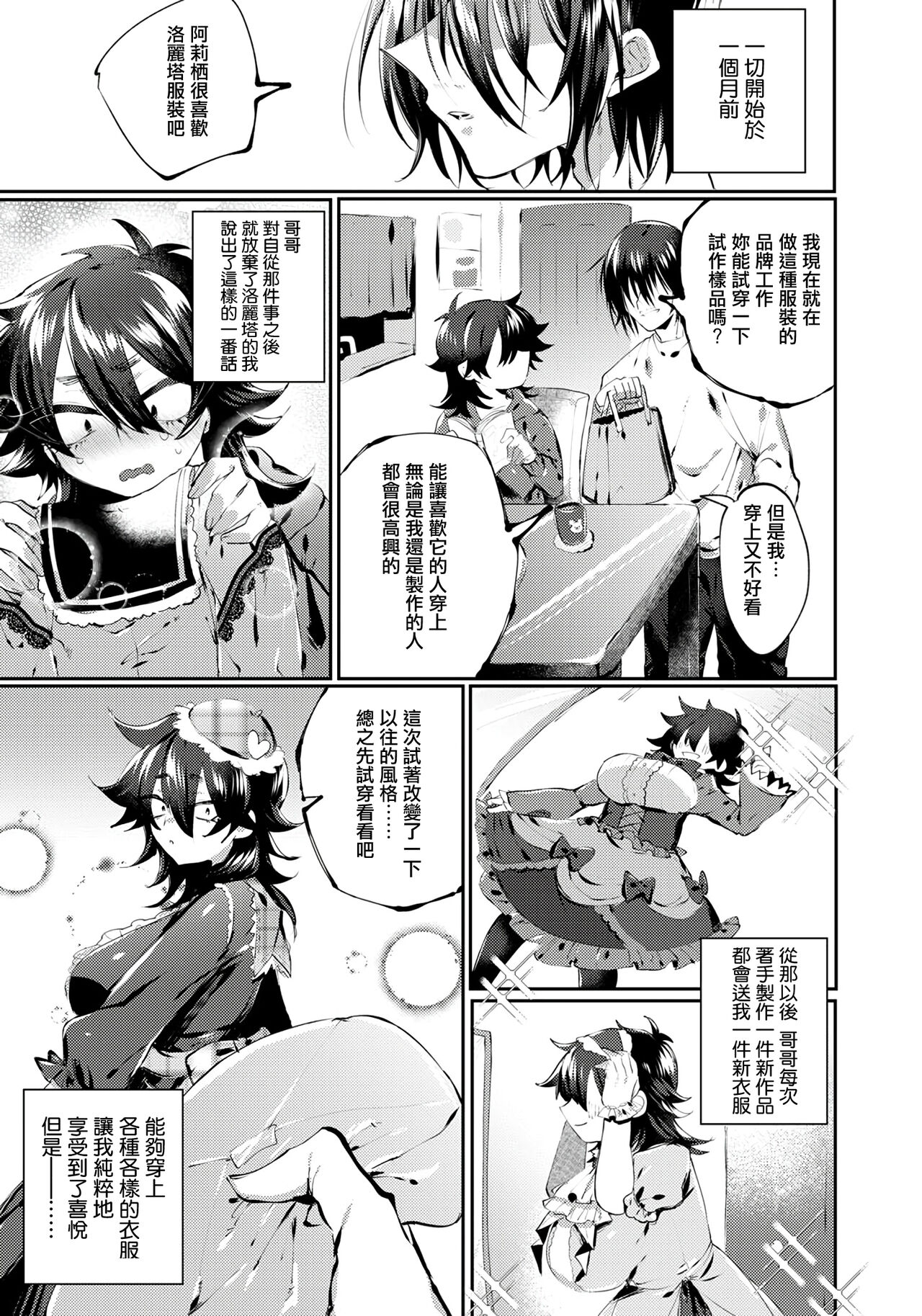 Sanagi wa Chou ni Naru ka? | 蛹可否化蝶? page 3 full