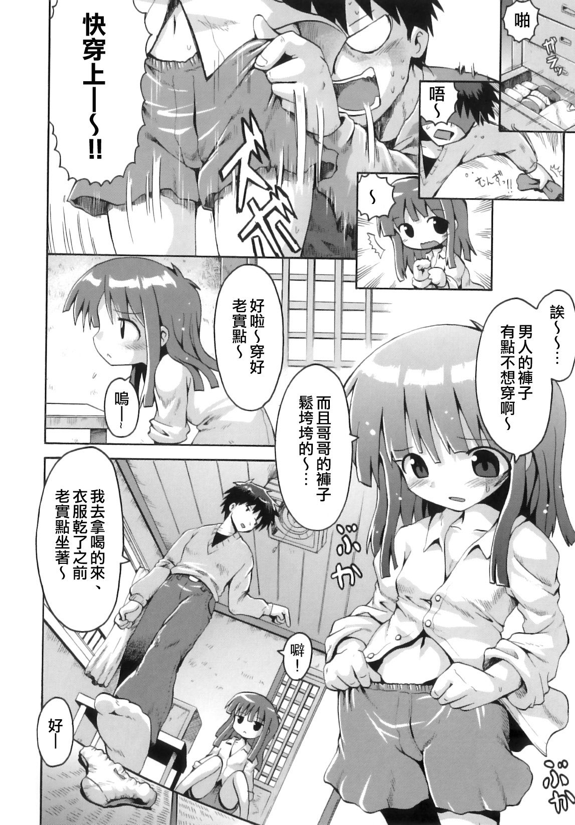 Miserarete RAINY DAY | 情亂意迷之 RAINY DAY page 10 full