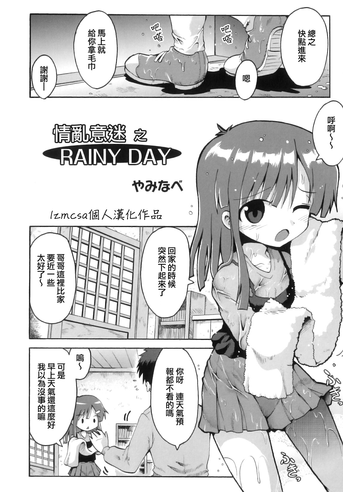 Miserarete RAINY DAY | 情亂意迷之 RAINY DAY page 2 full