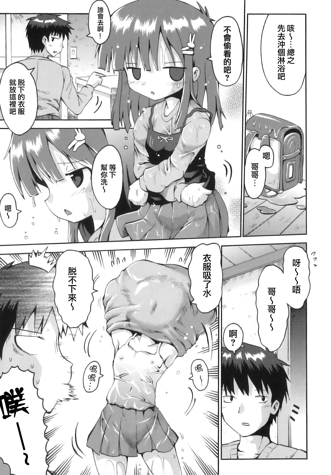 Miserarete RAINY DAY | 情亂意迷之 RAINY DAY page 3 full