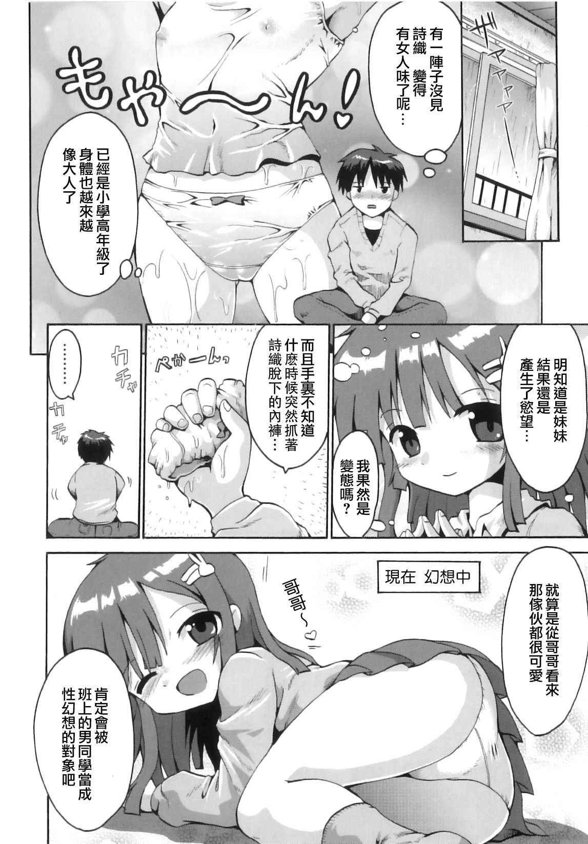 Miserarete RAINY DAY | 情亂意迷之 RAINY DAY page 6 full