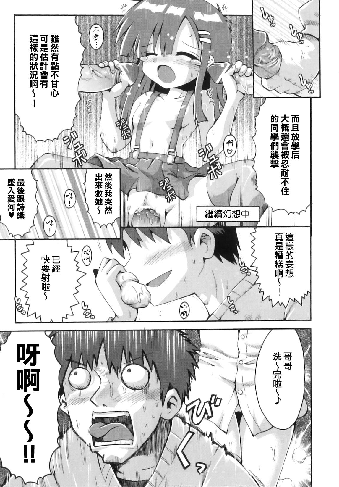 Miserarete RAINY DAY | 情亂意迷之 RAINY DAY page 7 full