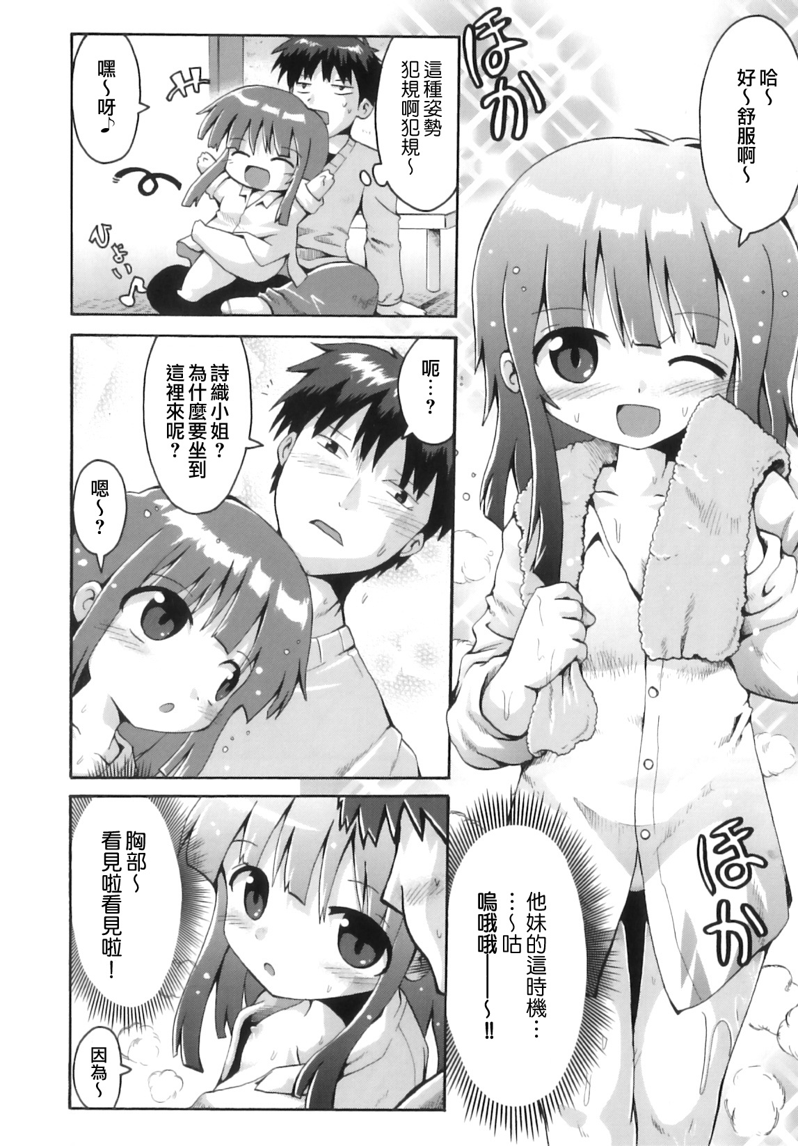 Miserarete RAINY DAY | 情亂意迷之 RAINY DAY page 8 full