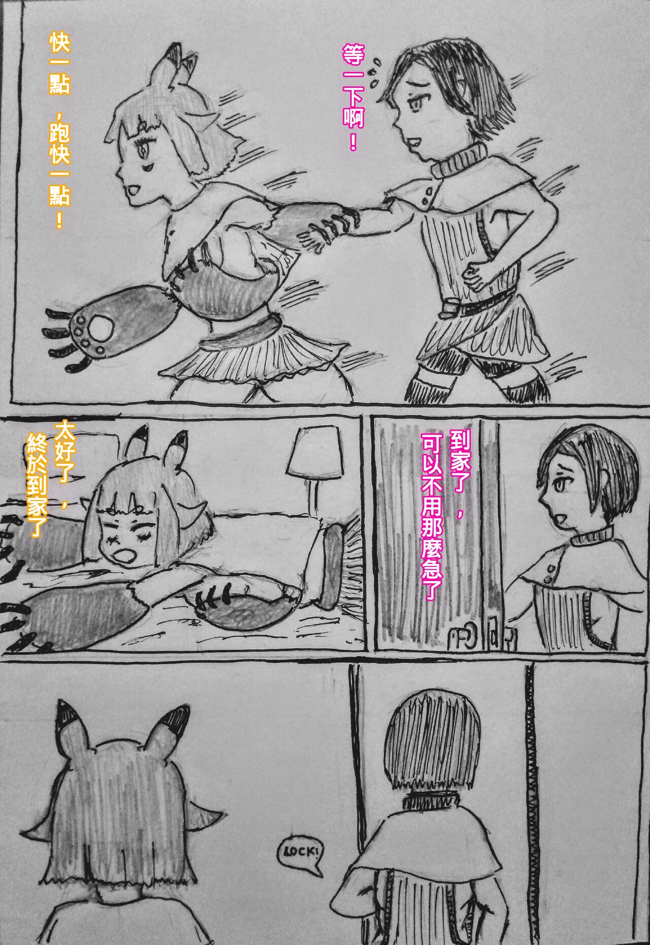 The monster and trap page 1 full