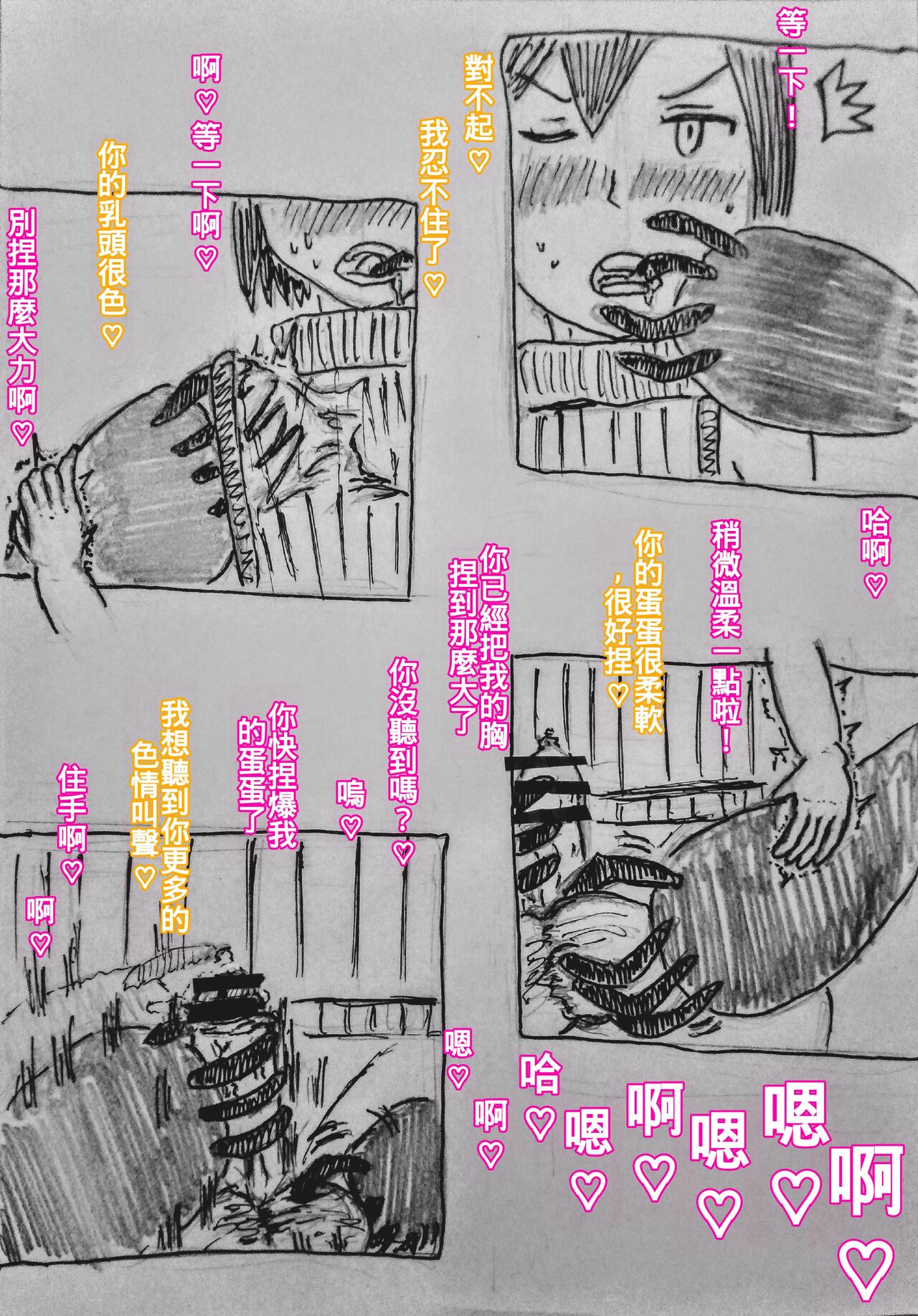 The monster and trap page 3 full