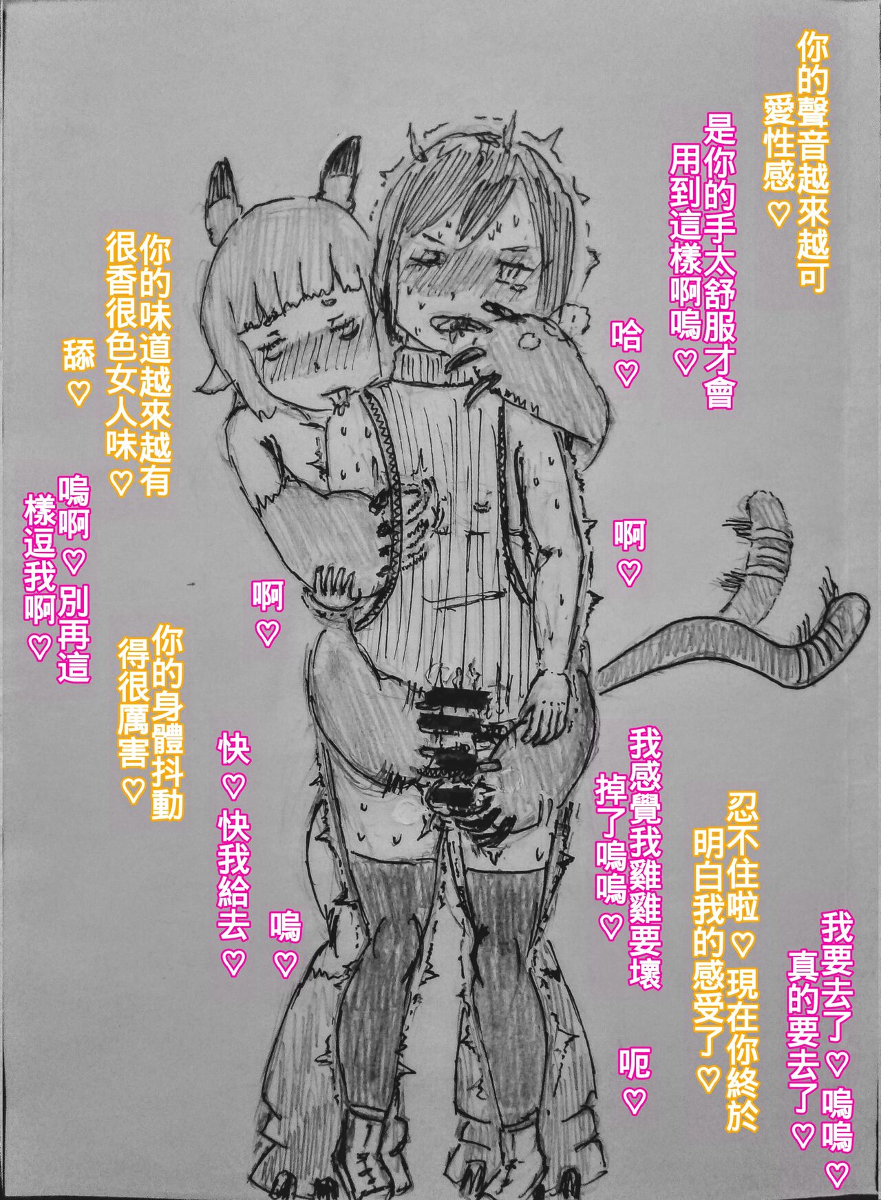 The monster and trap page 4 full