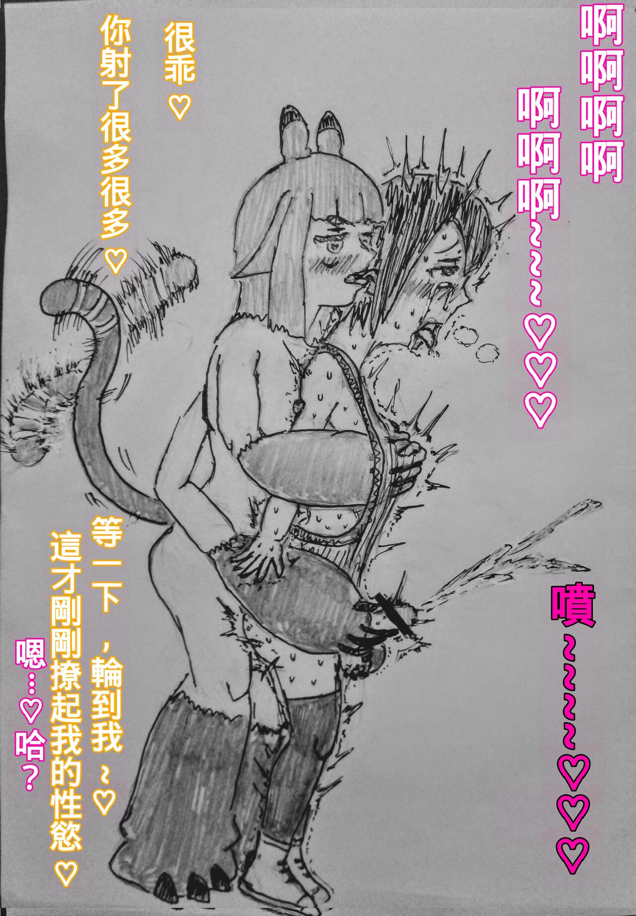 The monster and trap page 5 full