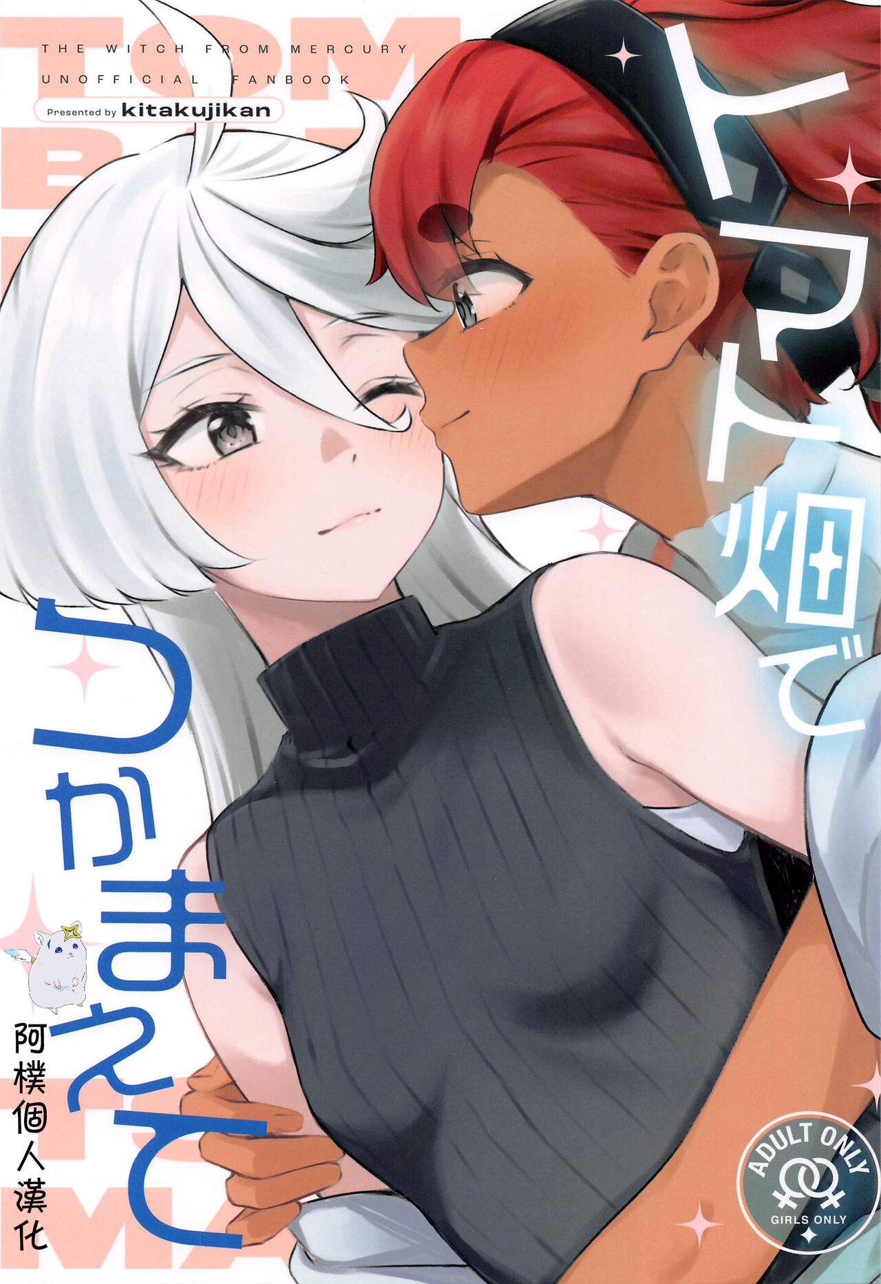 Tomato Batake de Tsukamaete | 番茄地里的守望者 page 2 full