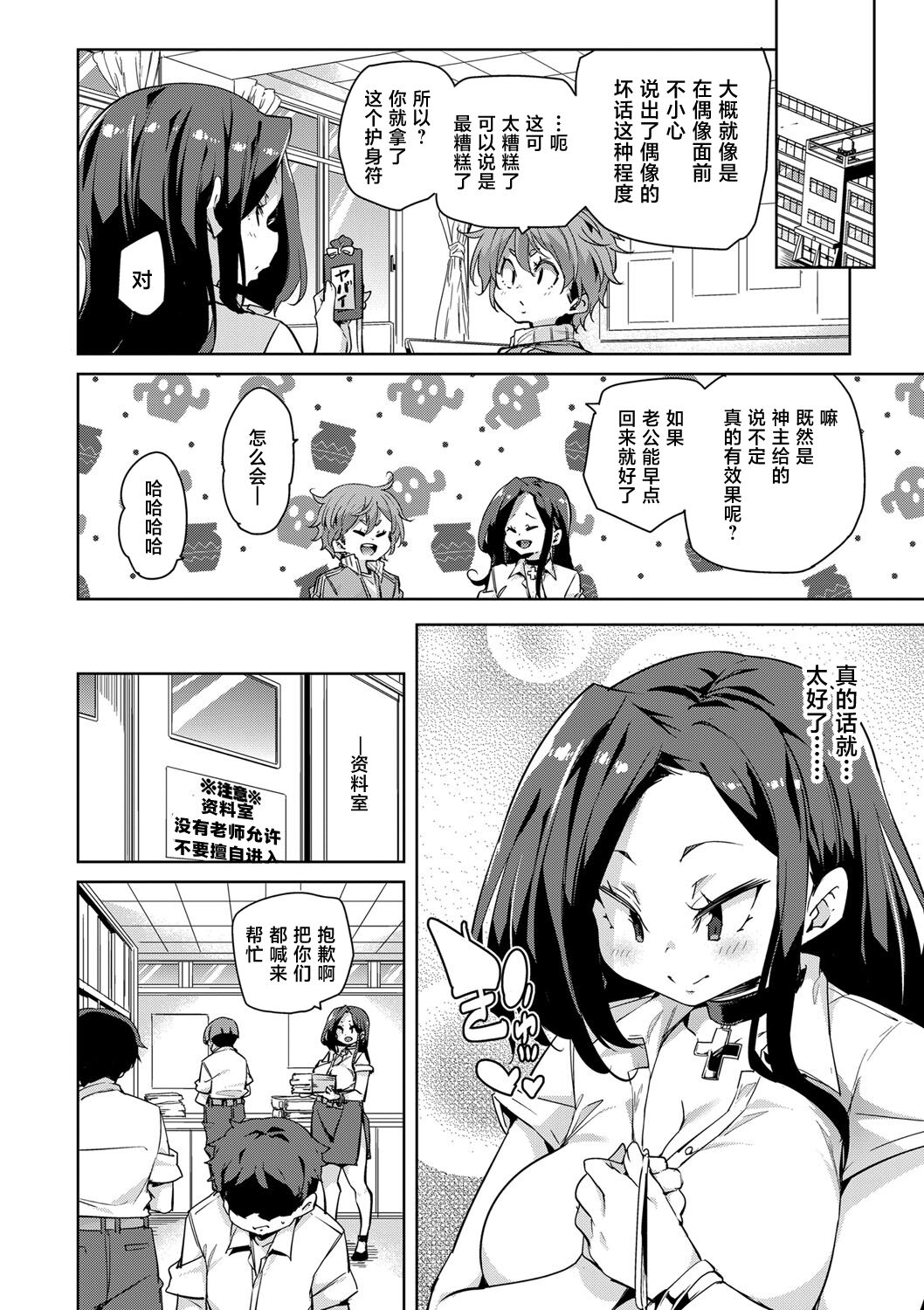 Hitozuma Pheromone Ch. 2 page 10 full