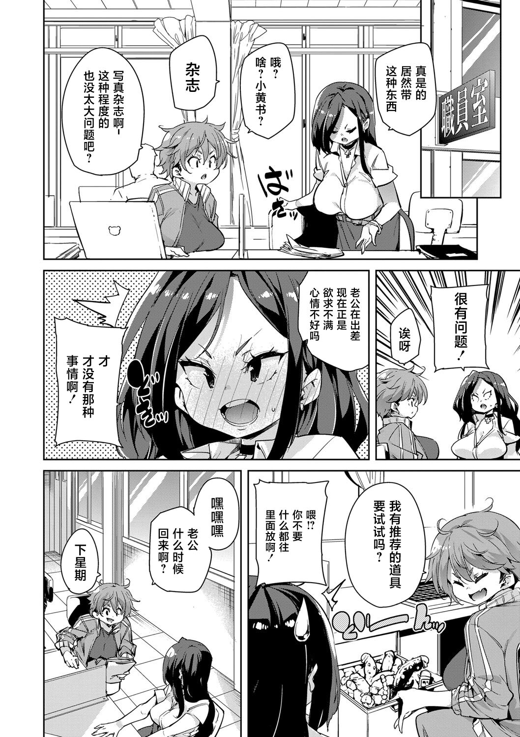 Hitozuma Pheromone Ch. 2 page 6 full