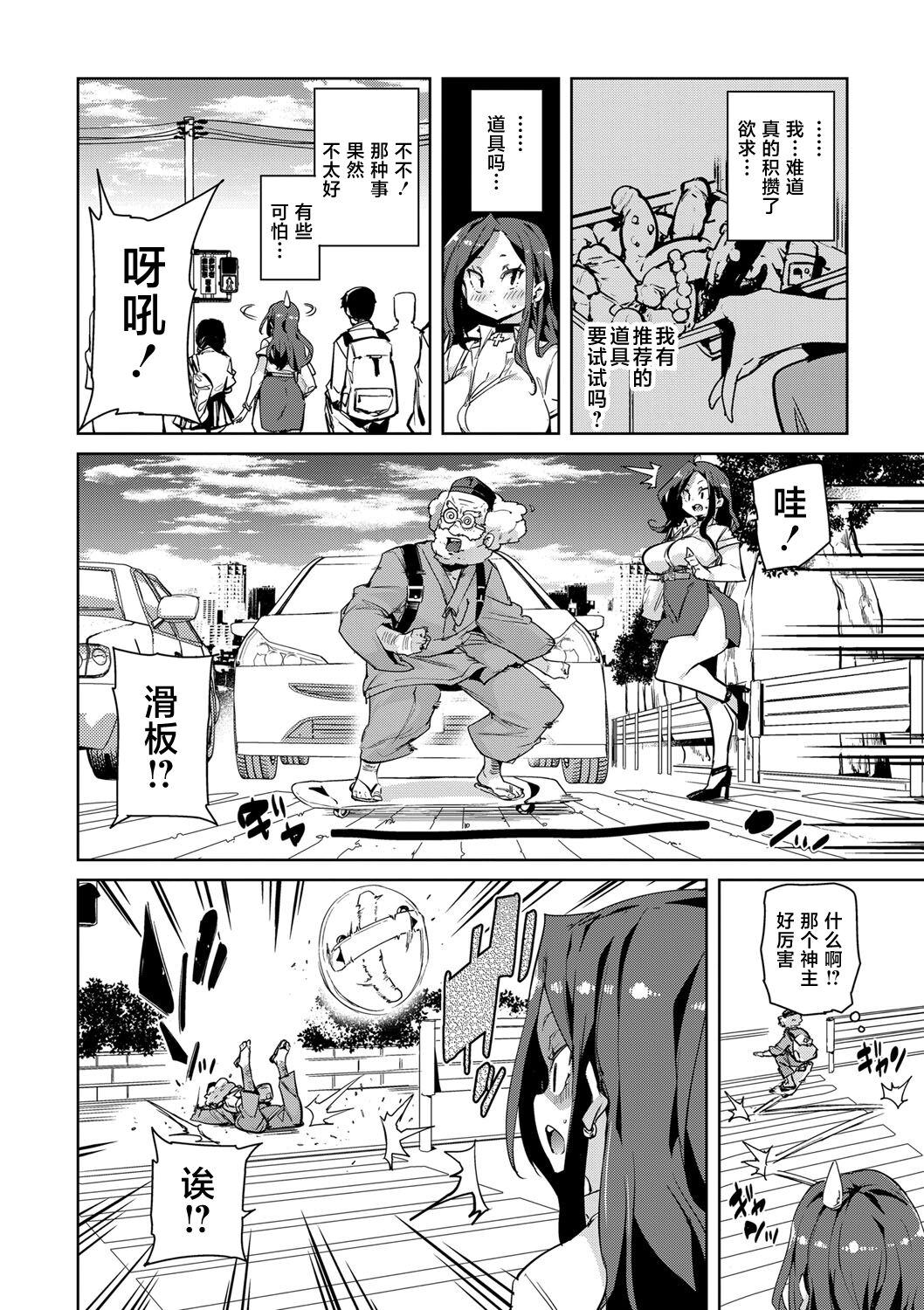 Hitozuma Pheromone Ch. 2 page 8 full