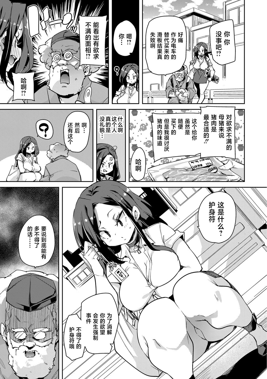 Hitozuma Pheromone Ch. 2 page 9 full