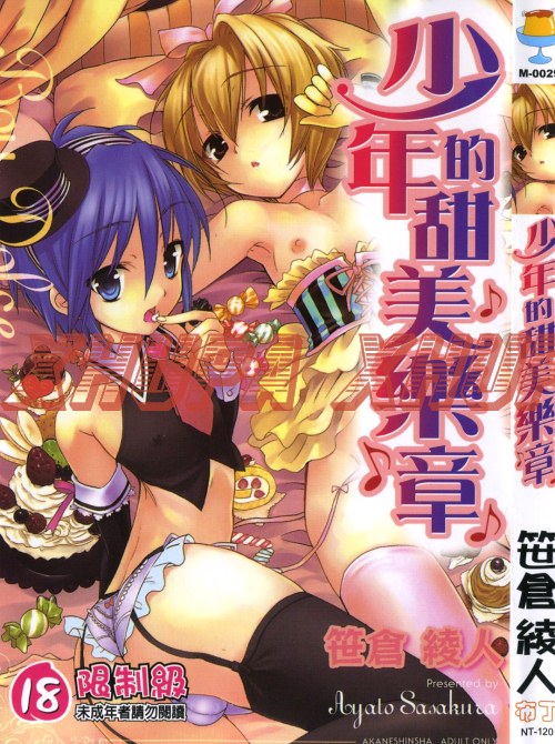 Shounen Dolce | 少年的甜美樂章 page 1 full