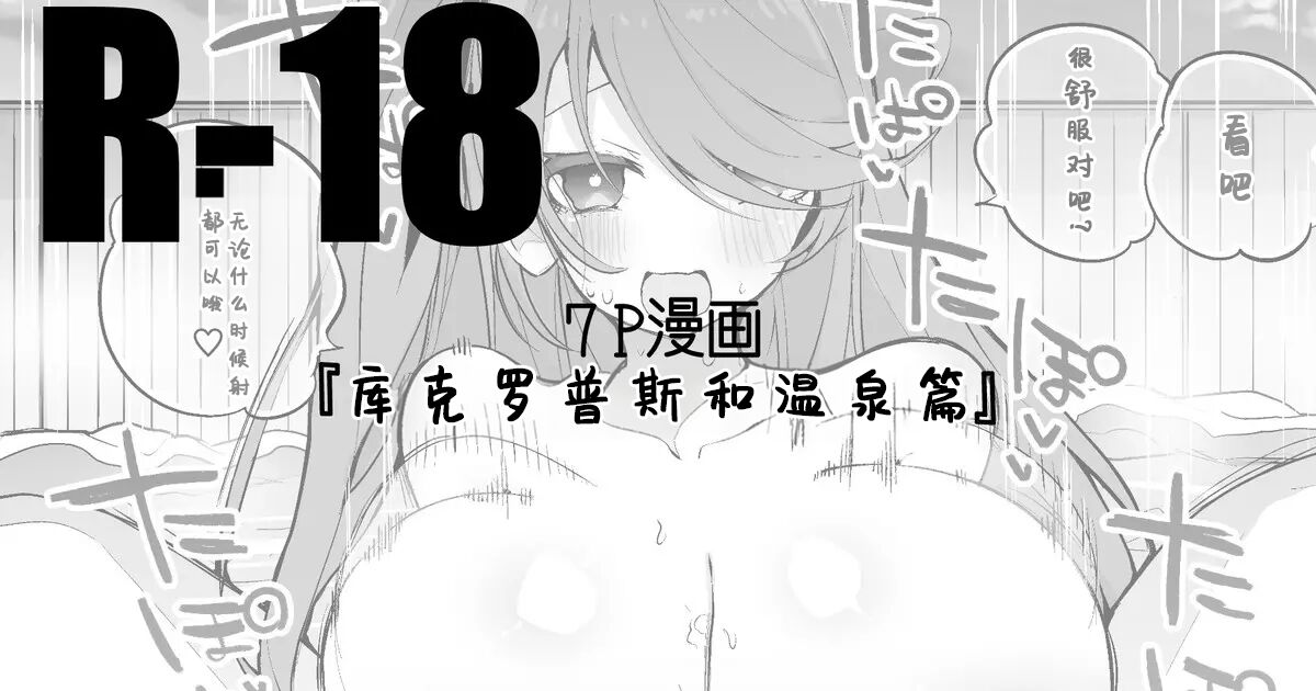 Cyclops to Onsen de Hen page 1 full