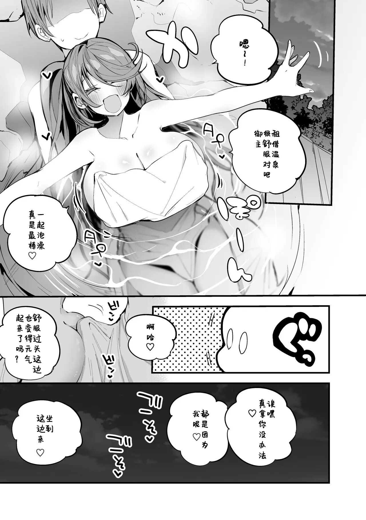Cyclops to Onsen de Hen page 2 full