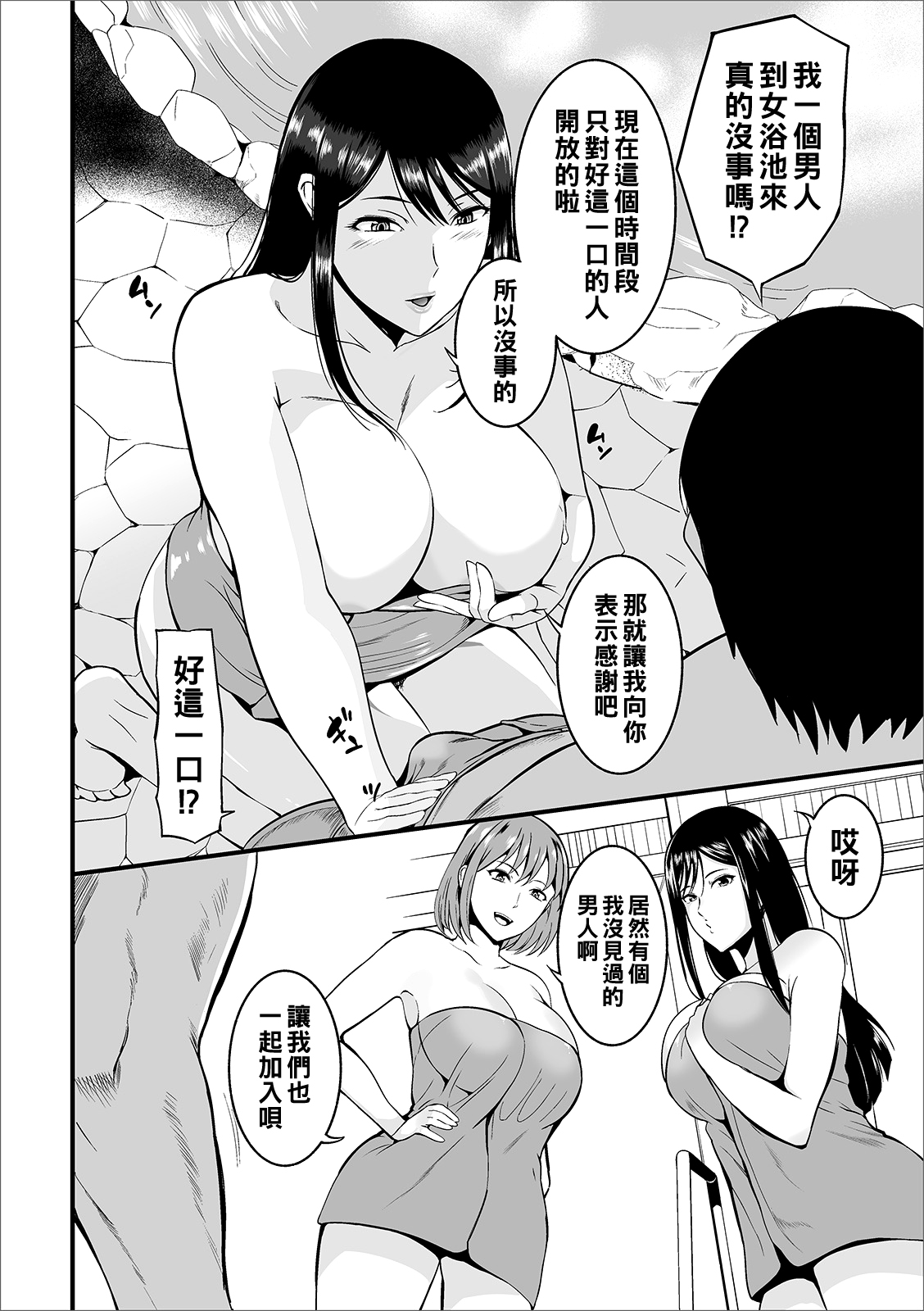 Hitozuma no Ongaeshi page 2 full