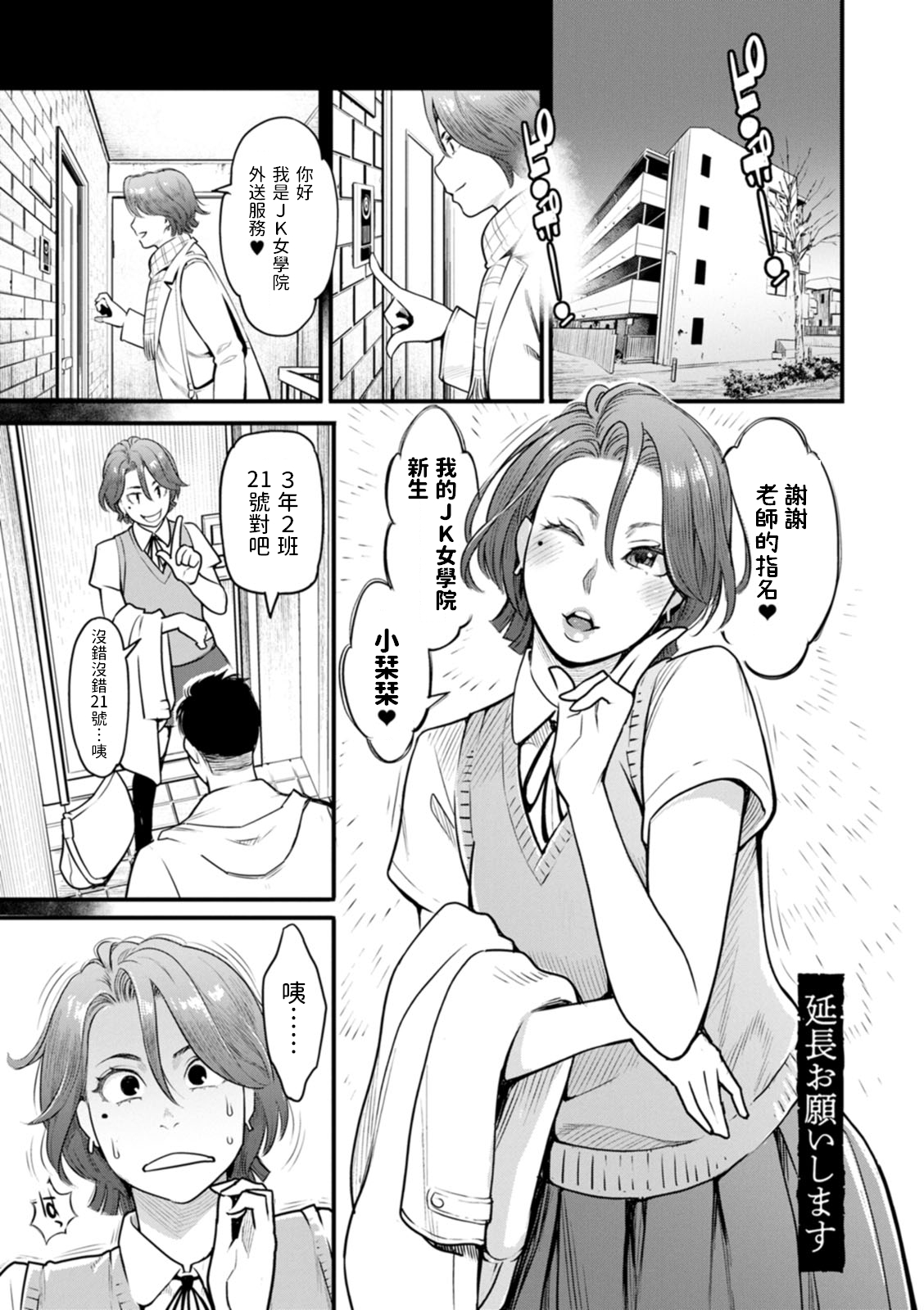 Enchou Onegaishimasu page 1 full