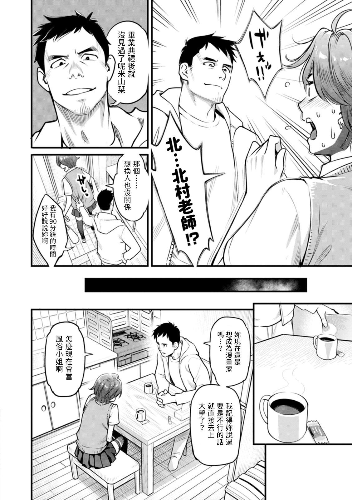 Enchou Onegaishimasu page 2 full