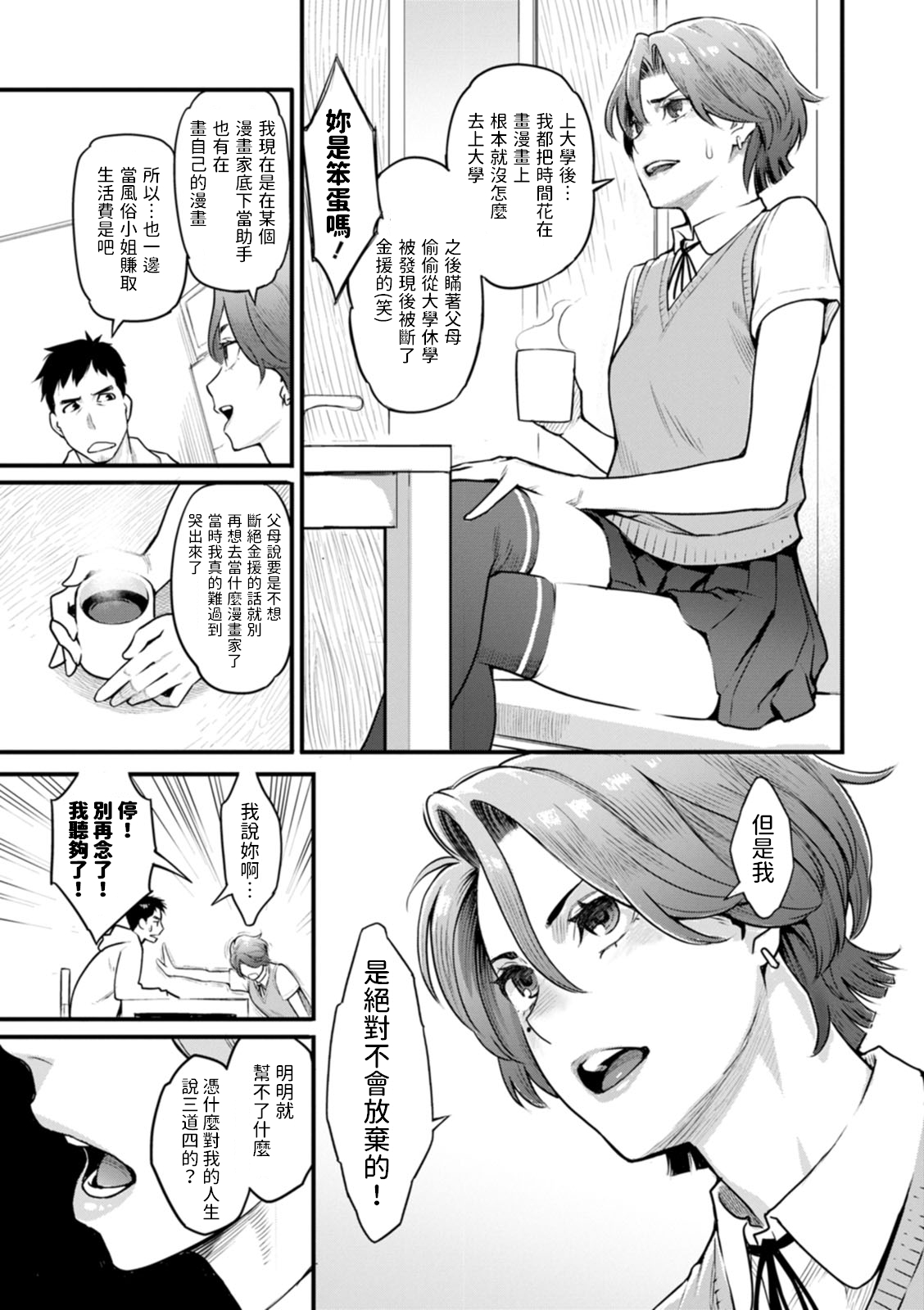 Enchou Onegaishimasu page 3 full