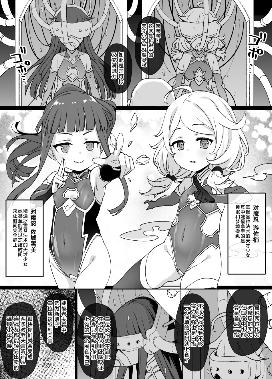 Deremas Taimanin Yukimi & Kozue page 2 full