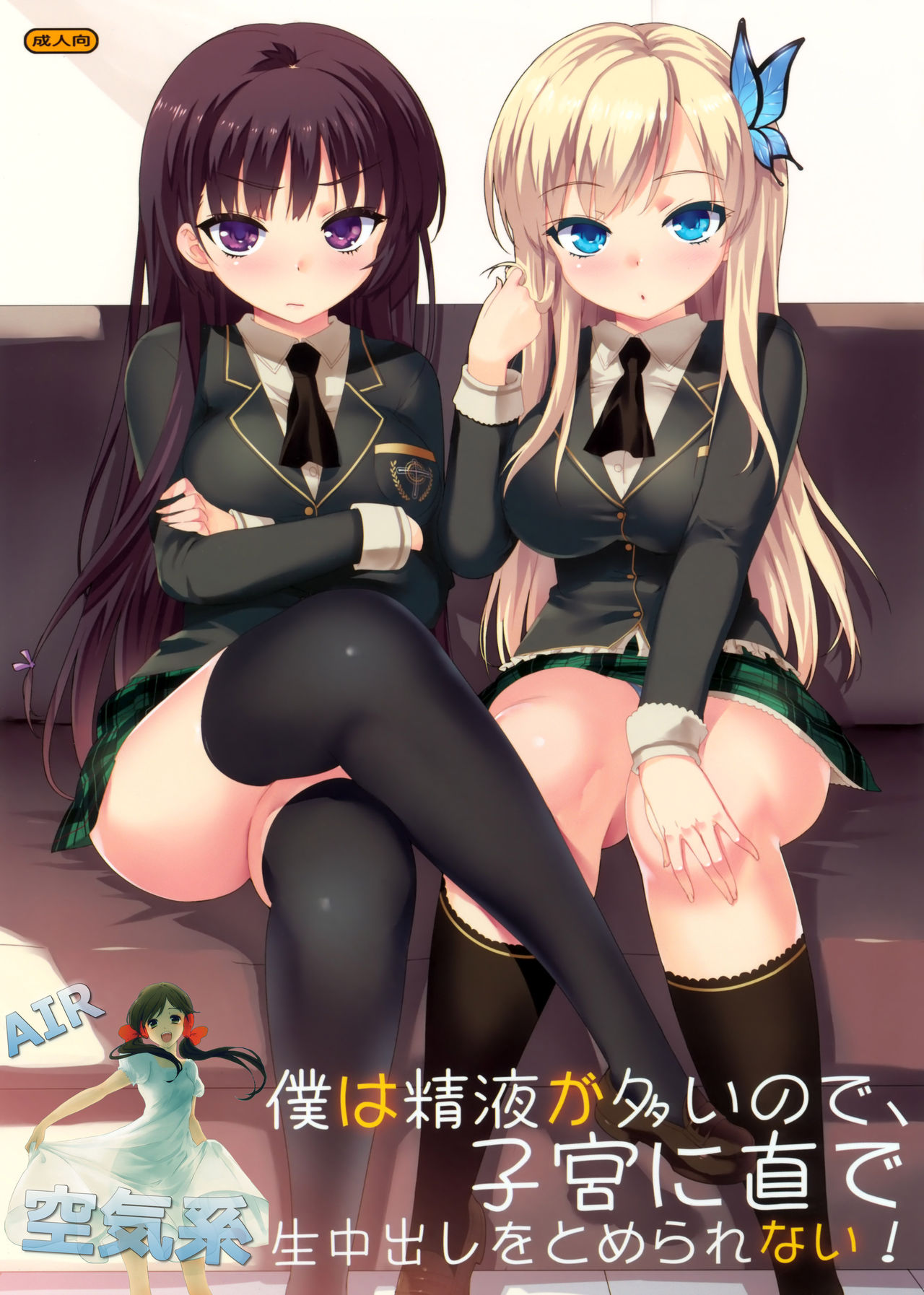 Boku wa Seieki ga Ooinode, Shikyuu ni Jika de Nama Nakadashi wo Tomerarenai! page 2 full