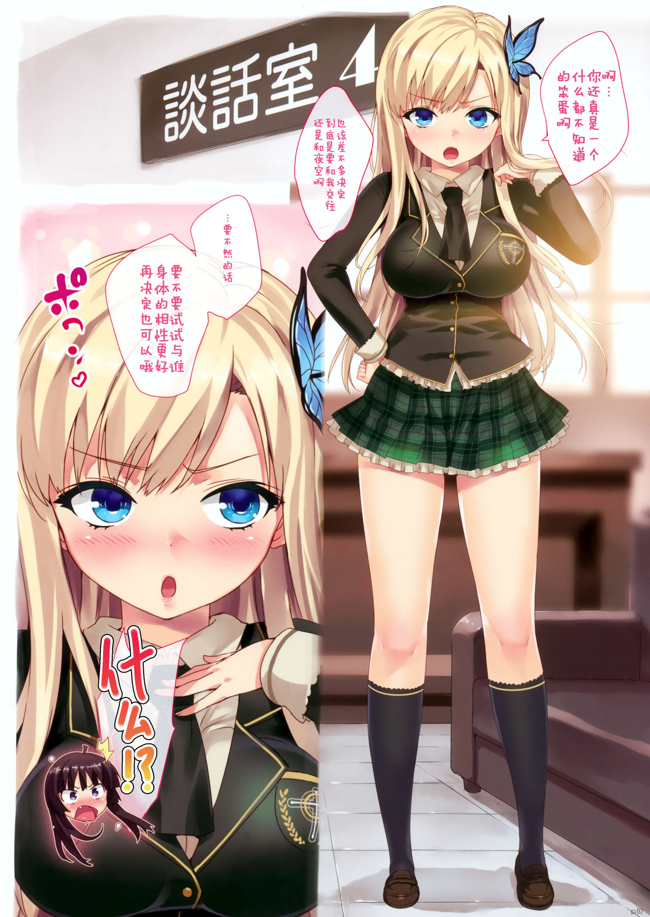 Boku wa Seieki ga Ooinode, Shikyuu ni Jika de Nama Nakadashi wo Tomerarenai! page 3 full