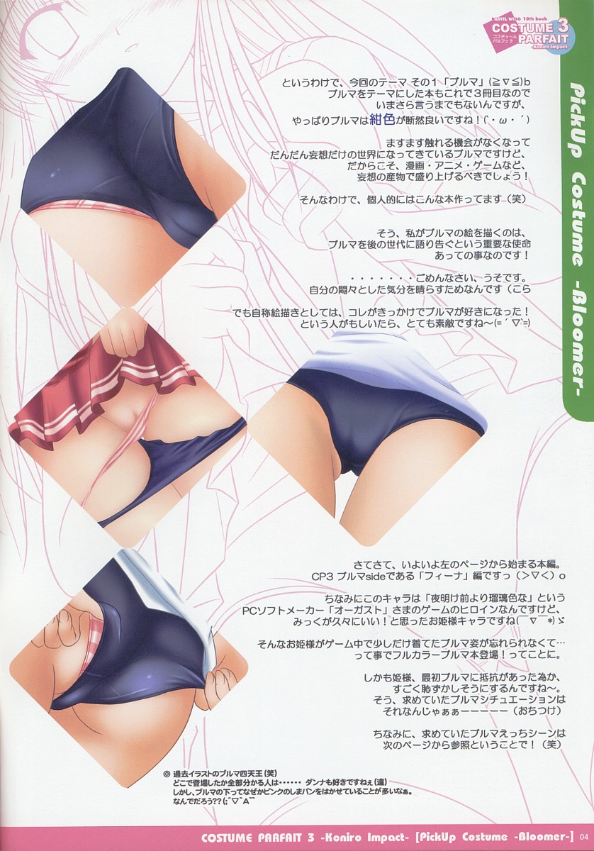 COSTUME PARFAIT 3 -Koniro Impact- page 4 full
