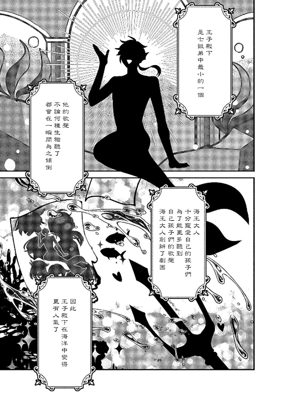 Ningyo to Ouji to Usotsuki Akuma | 人鱼与王子与骗子恶魔 act.1-2 page 10 full