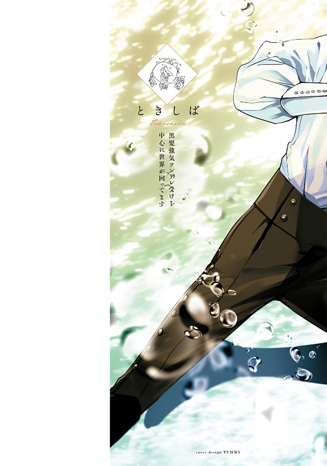 Ningyo to Ouji to Usotsuki Akuma | 人鱼与王子与骗子恶魔 act.1-2 page 2 full