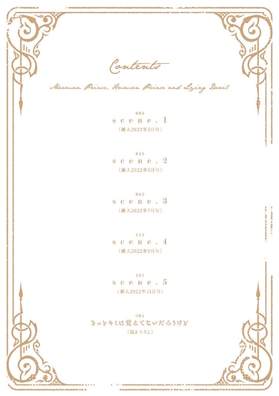 Ningyo to Ouji to Usotsuki Akuma | 人鱼与王子与骗子恶魔 act.1-2 page 4 full