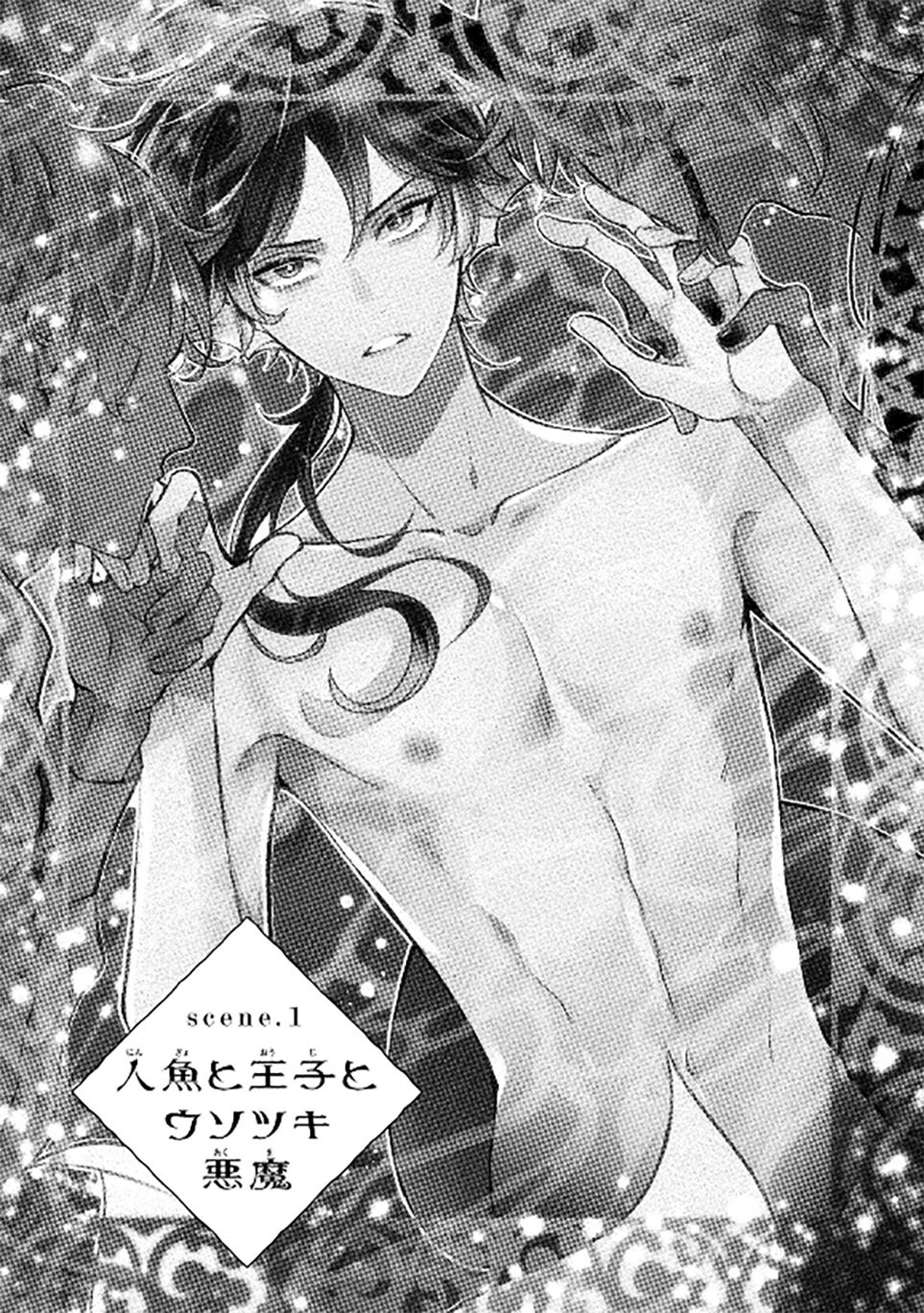 Ningyo to Ouji to Usotsuki Akuma | 人鱼与王子与骗子恶魔 act.1-2 page 5 full