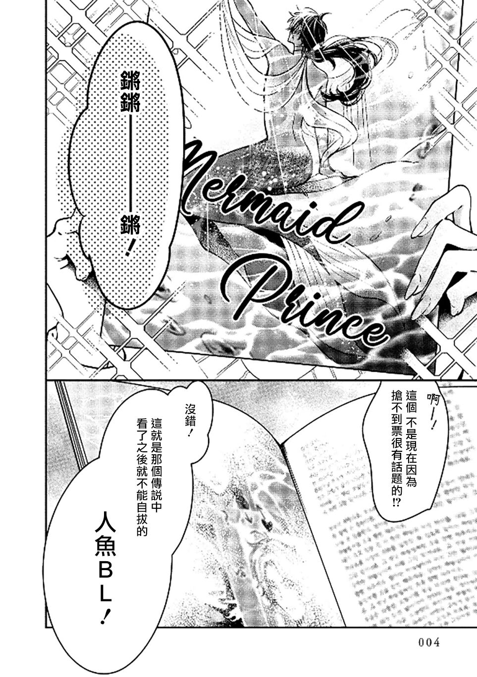 Ningyo to Ouji to Usotsuki Akuma | 人鱼与王子与骗子恶魔 act.1-2 page 6 full