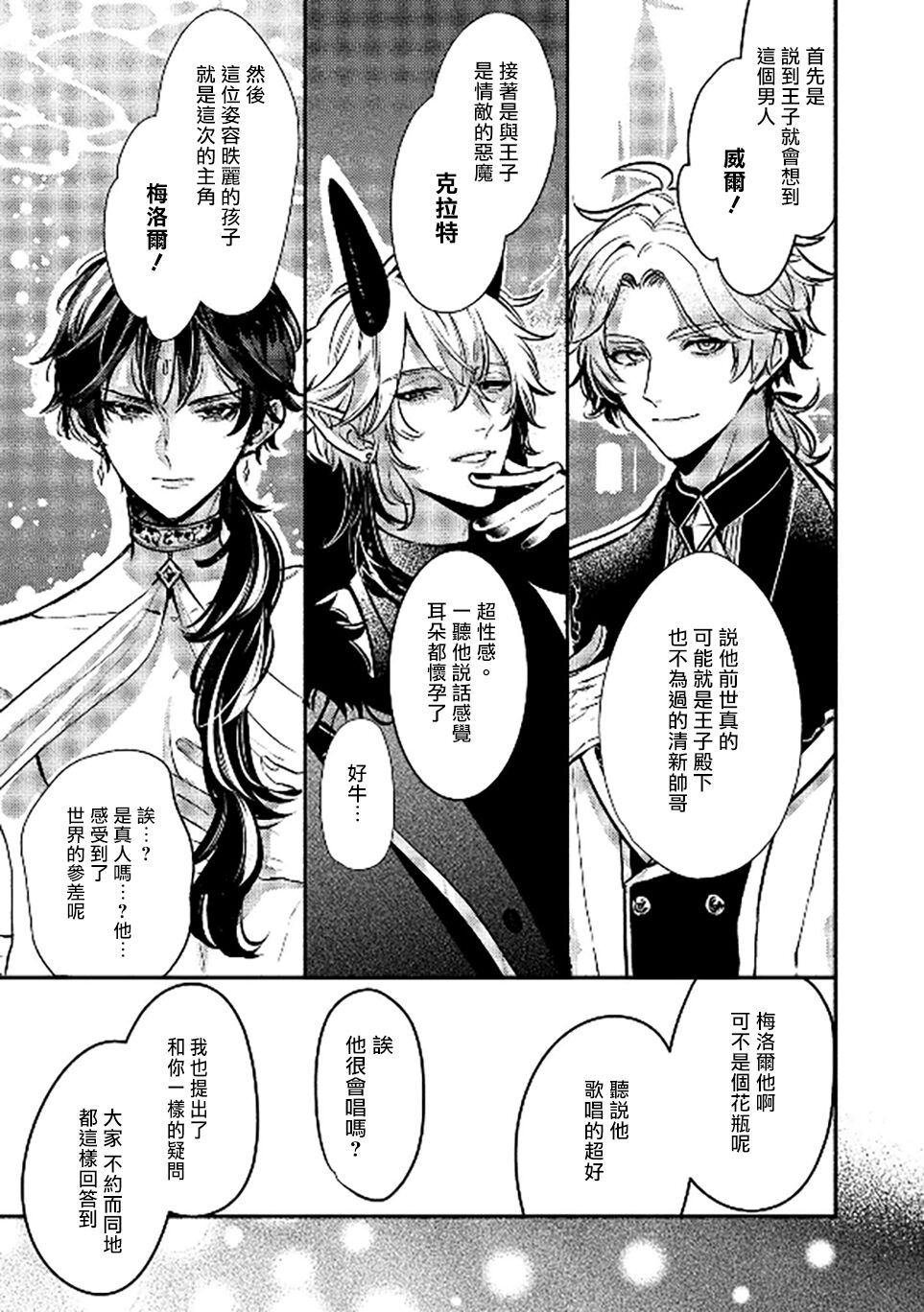 Ningyo to Ouji to Usotsuki Akuma | 人鱼与王子与骗子恶魔 act.1-2 page 7 full