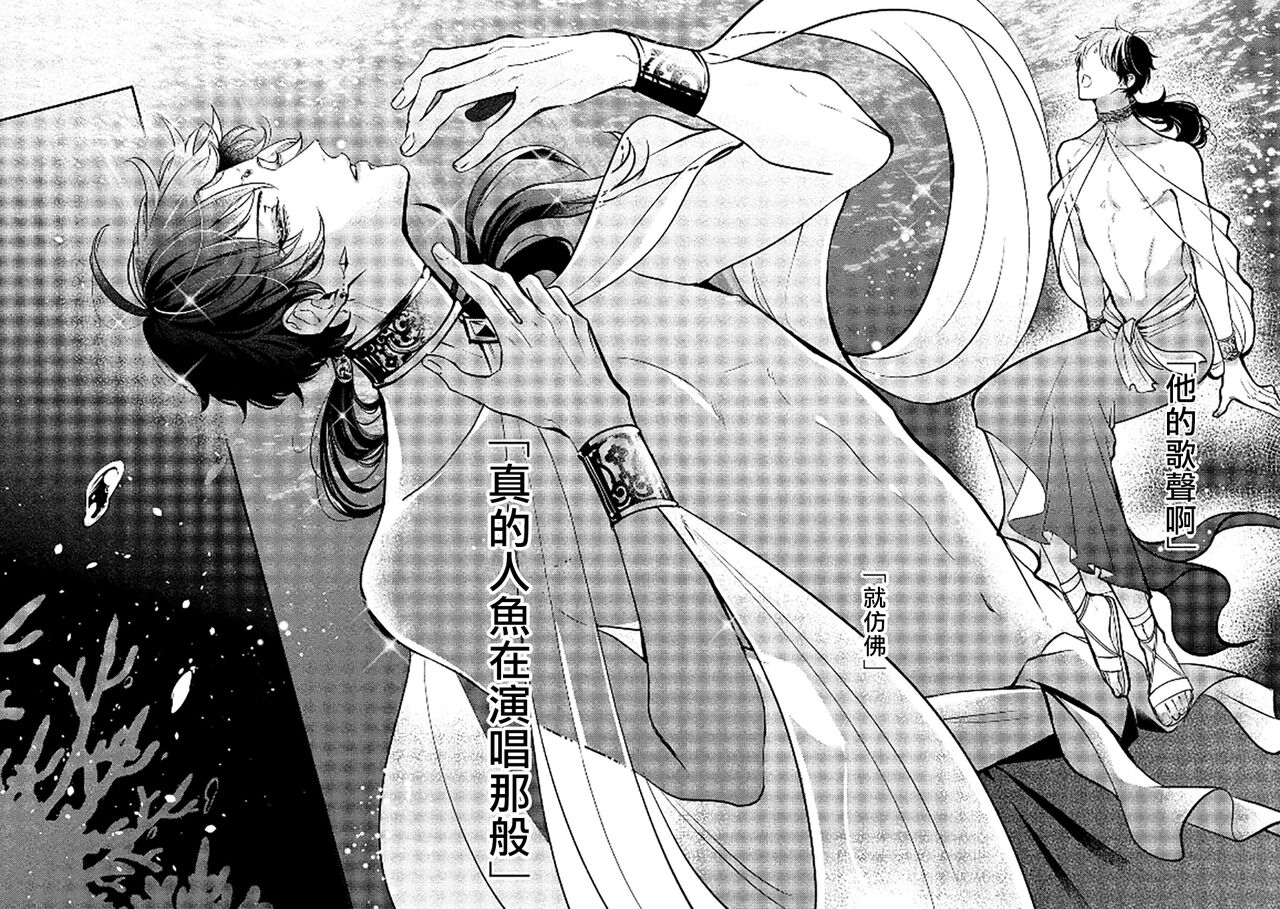 Ningyo to Ouji to Usotsuki Akuma | 人鱼与王子与骗子恶魔 act.1-2 page 8 full