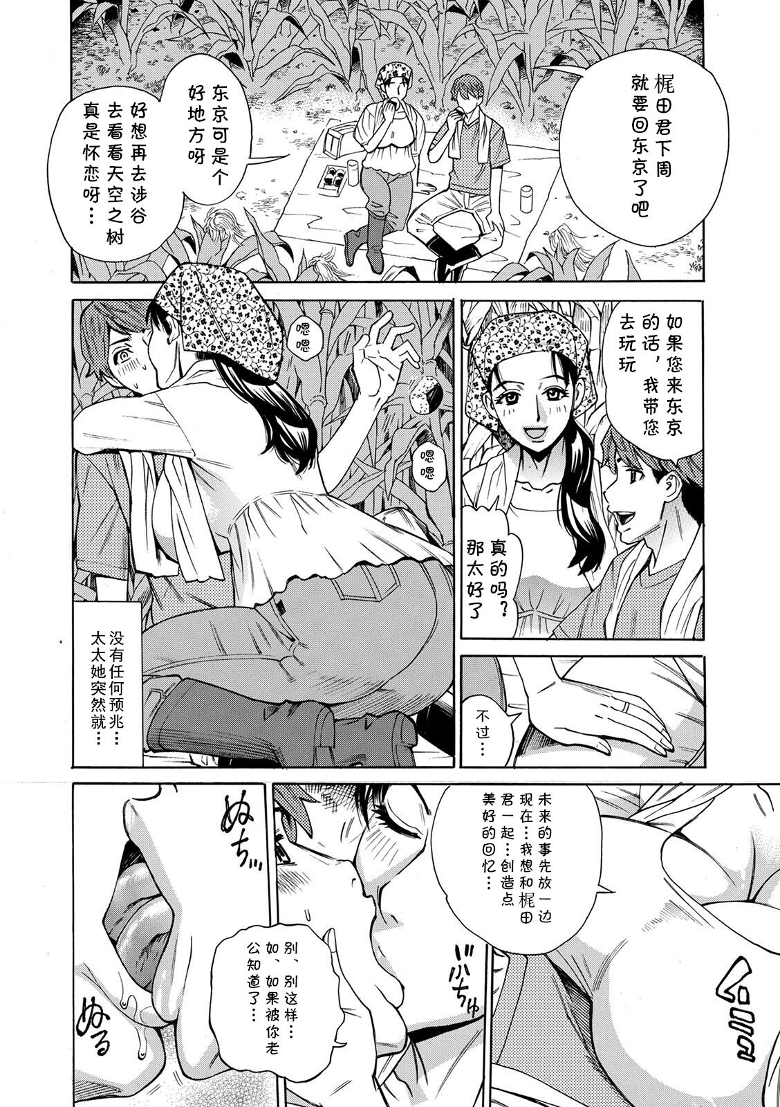 Nouka Tsuma Marika page 2 full