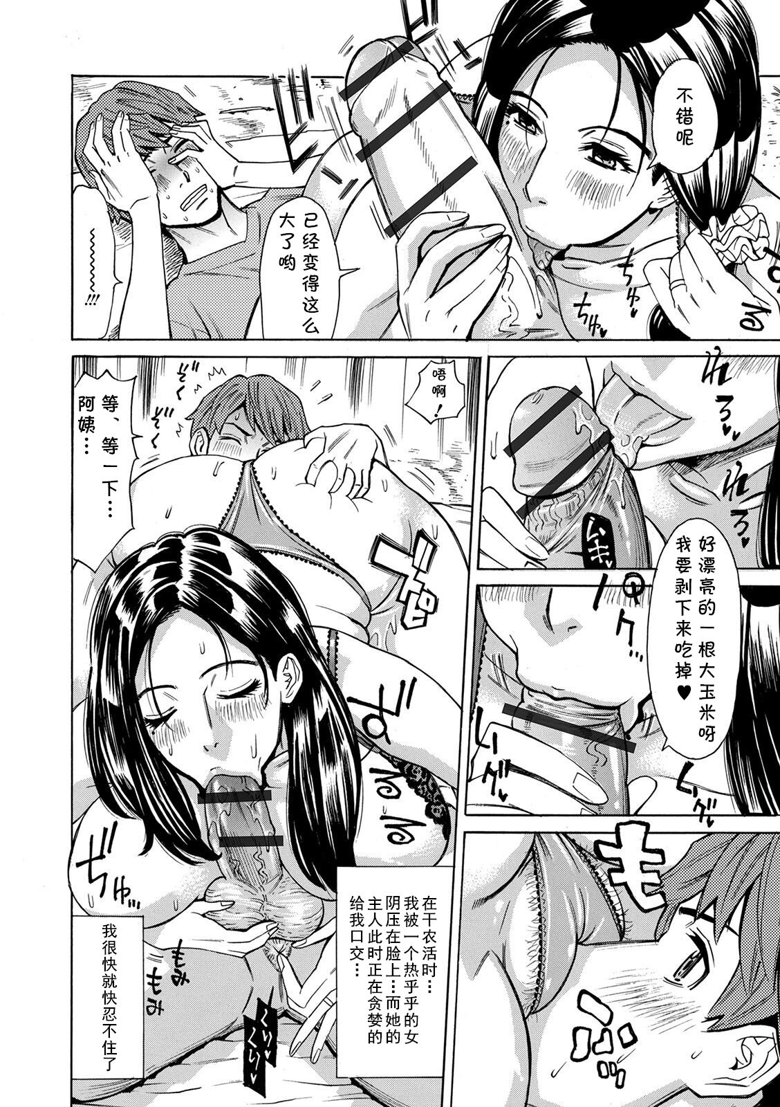 Nouka Tsuma Marika page 4 full