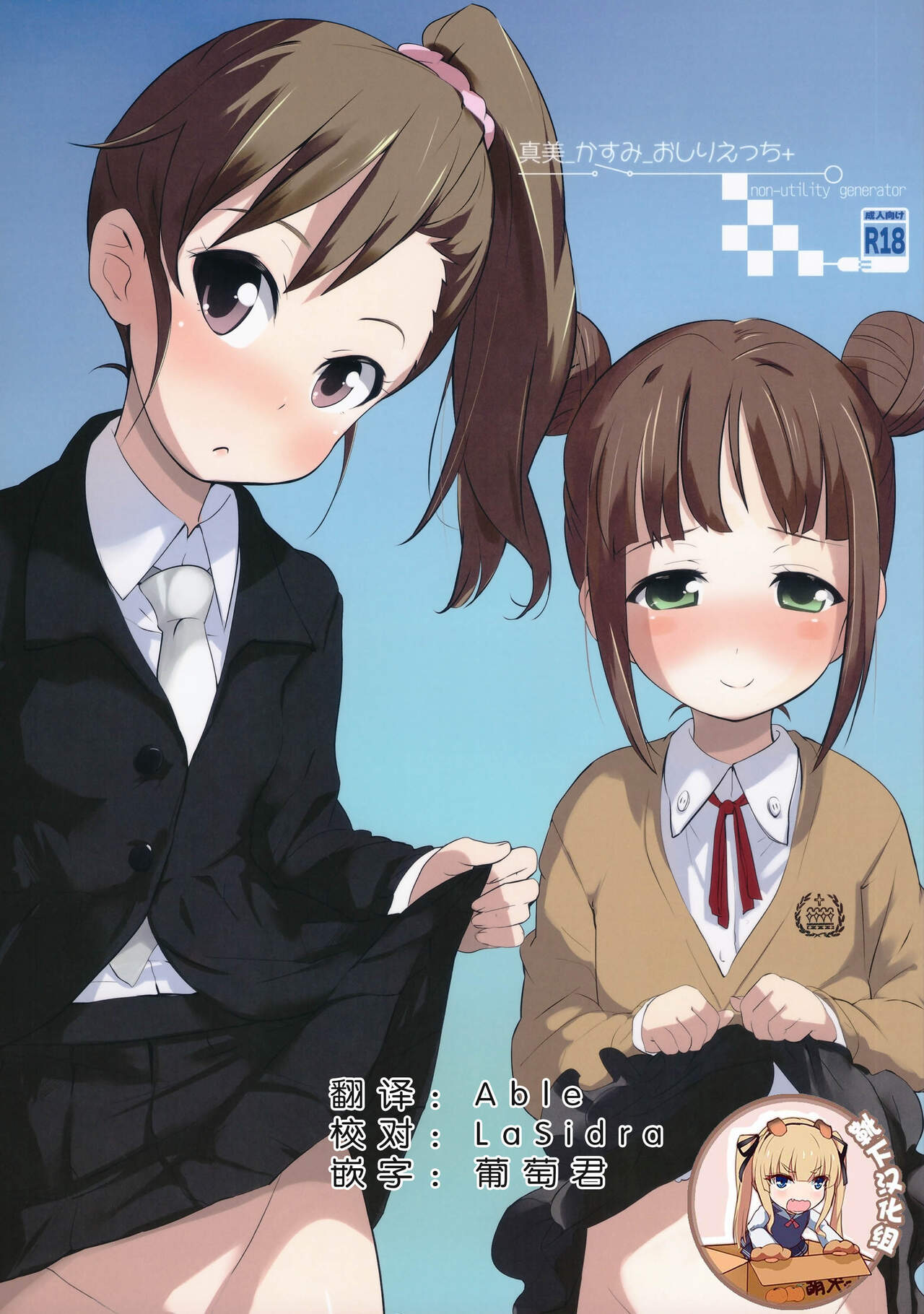 Mami_Kasumi_Oshiri Ecchi+ page 1 full