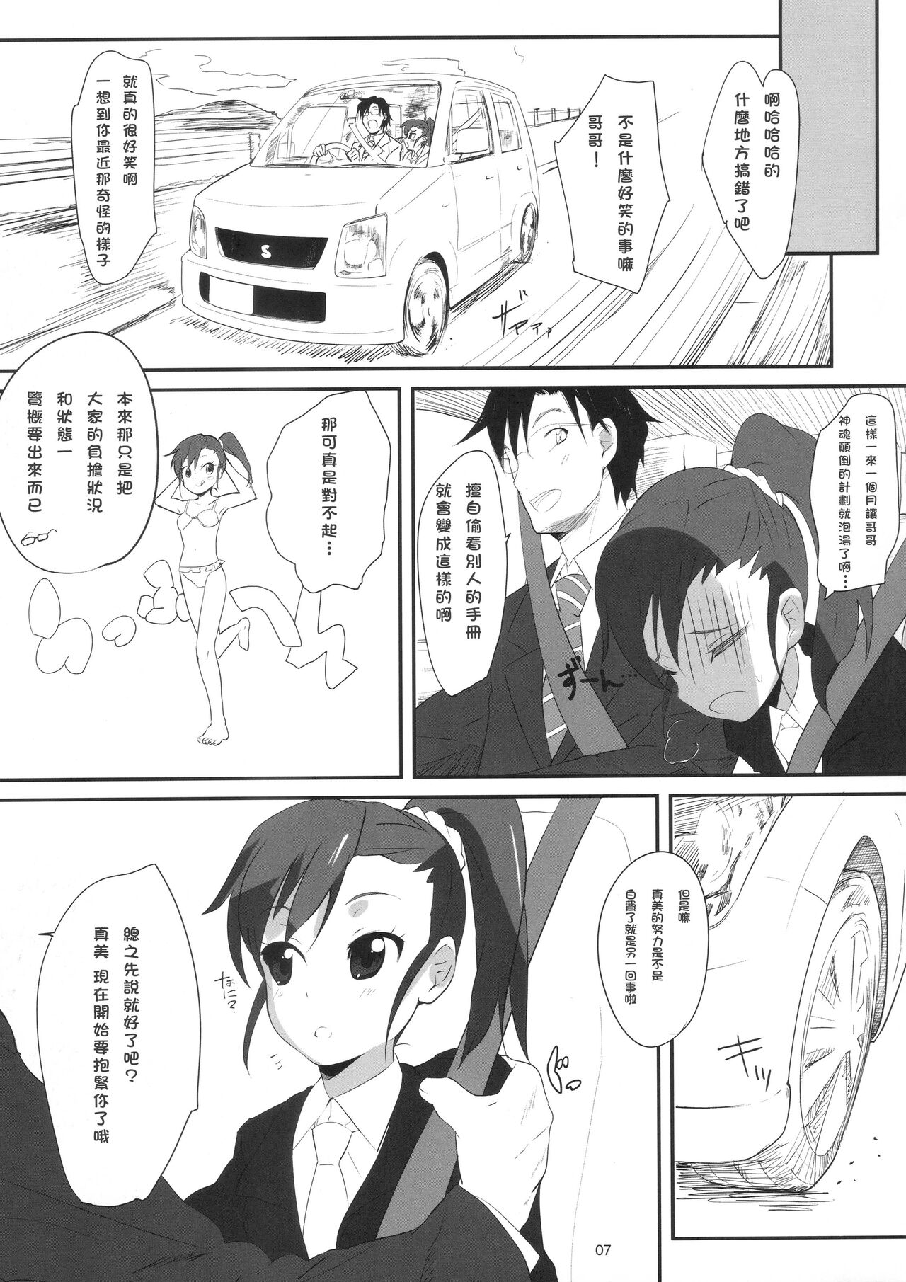 Mami_Kasumi_Oshiri Ecchi+ page 6 full