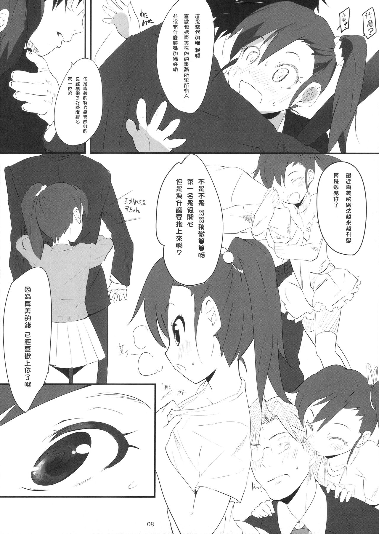 Mami_Kasumi_Oshiri Ecchi+ page 7 full