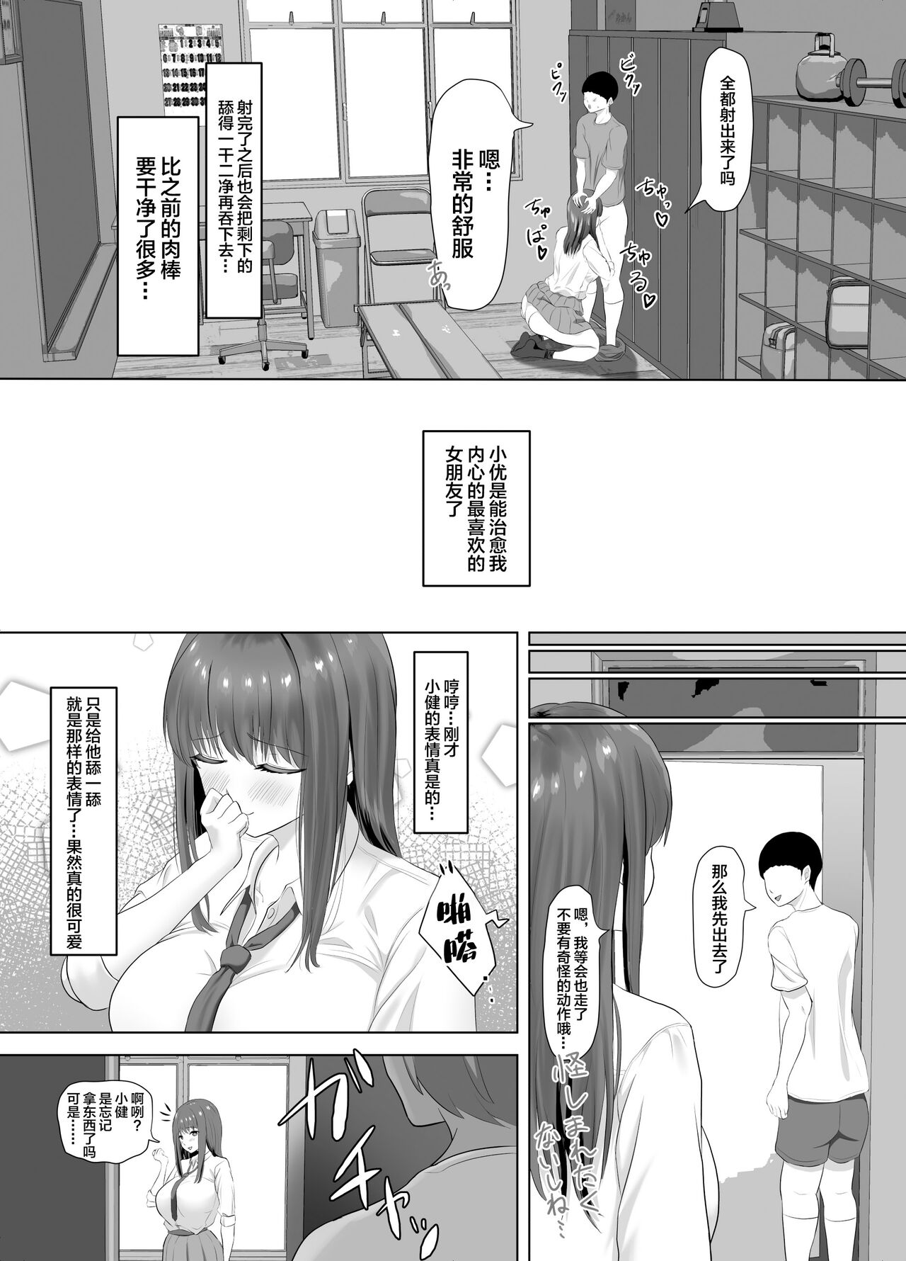 Kareshi ni dake wa Amaama na Namaiki Shoujo ga Ochiru made page 9 full