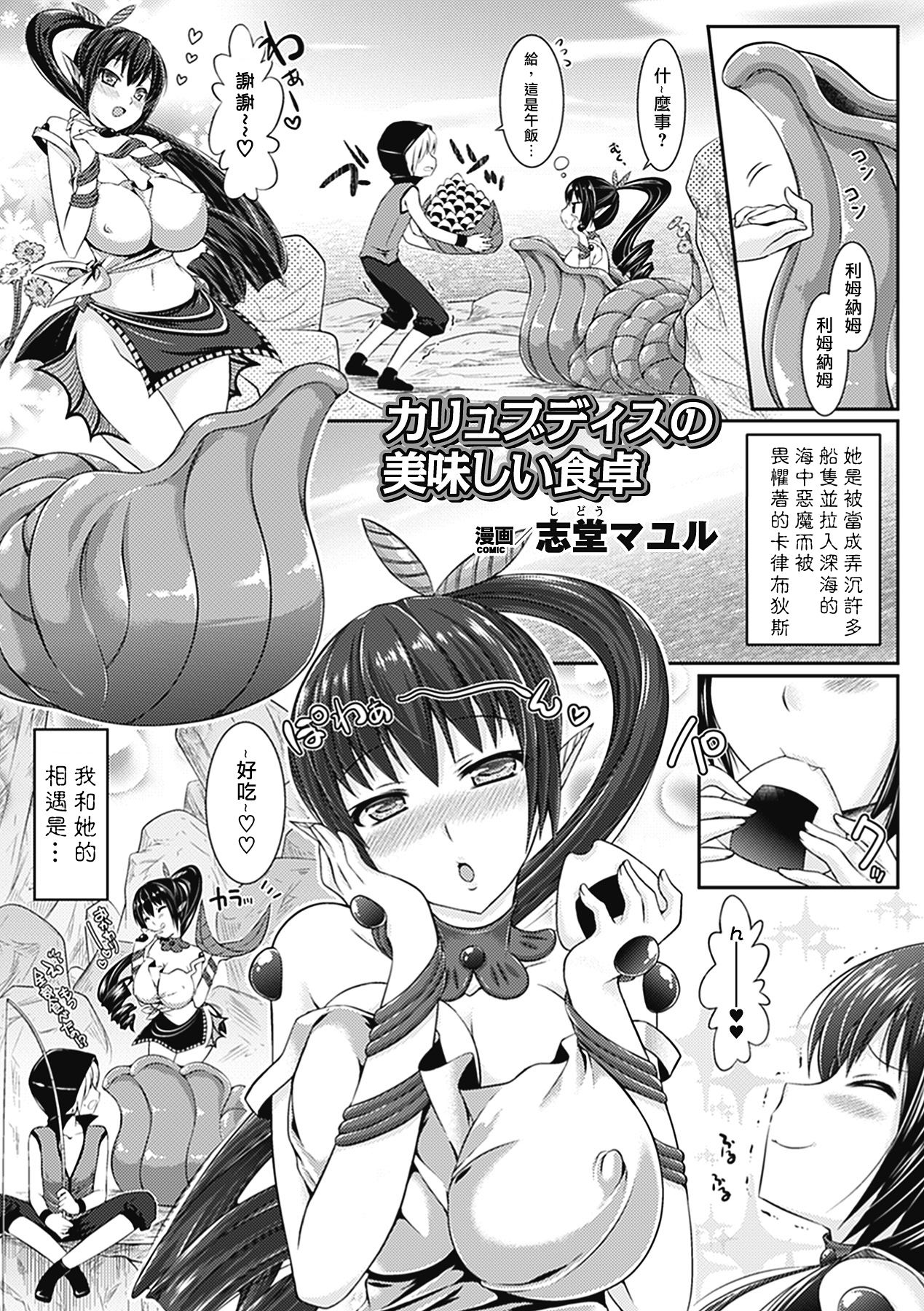 Bessatsu Comic Unreal Monster Musume Paradise page 1 full
