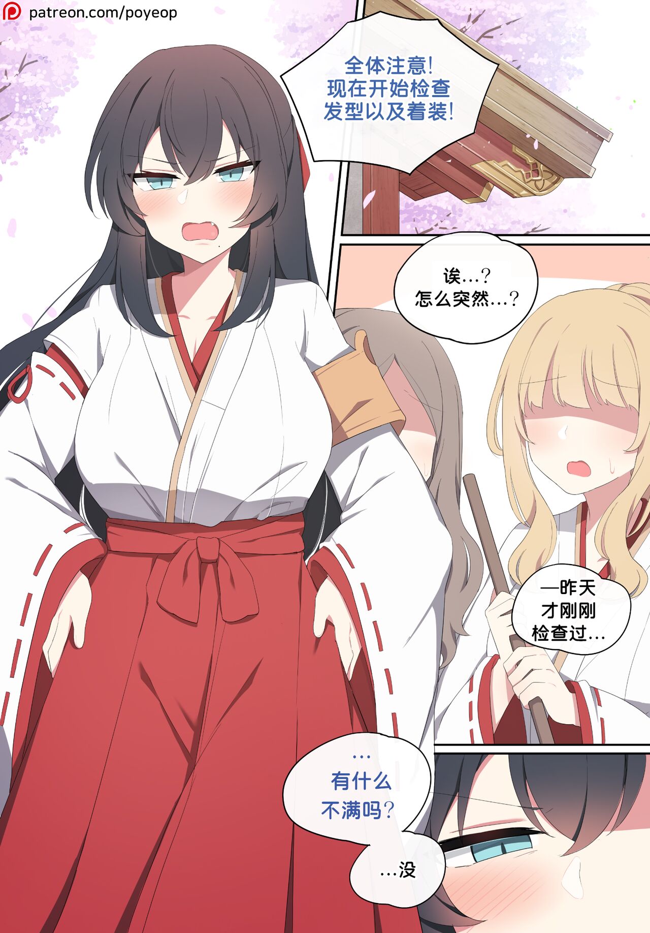 Wakan Seiritsu | Come into fornication 2 page 2 full