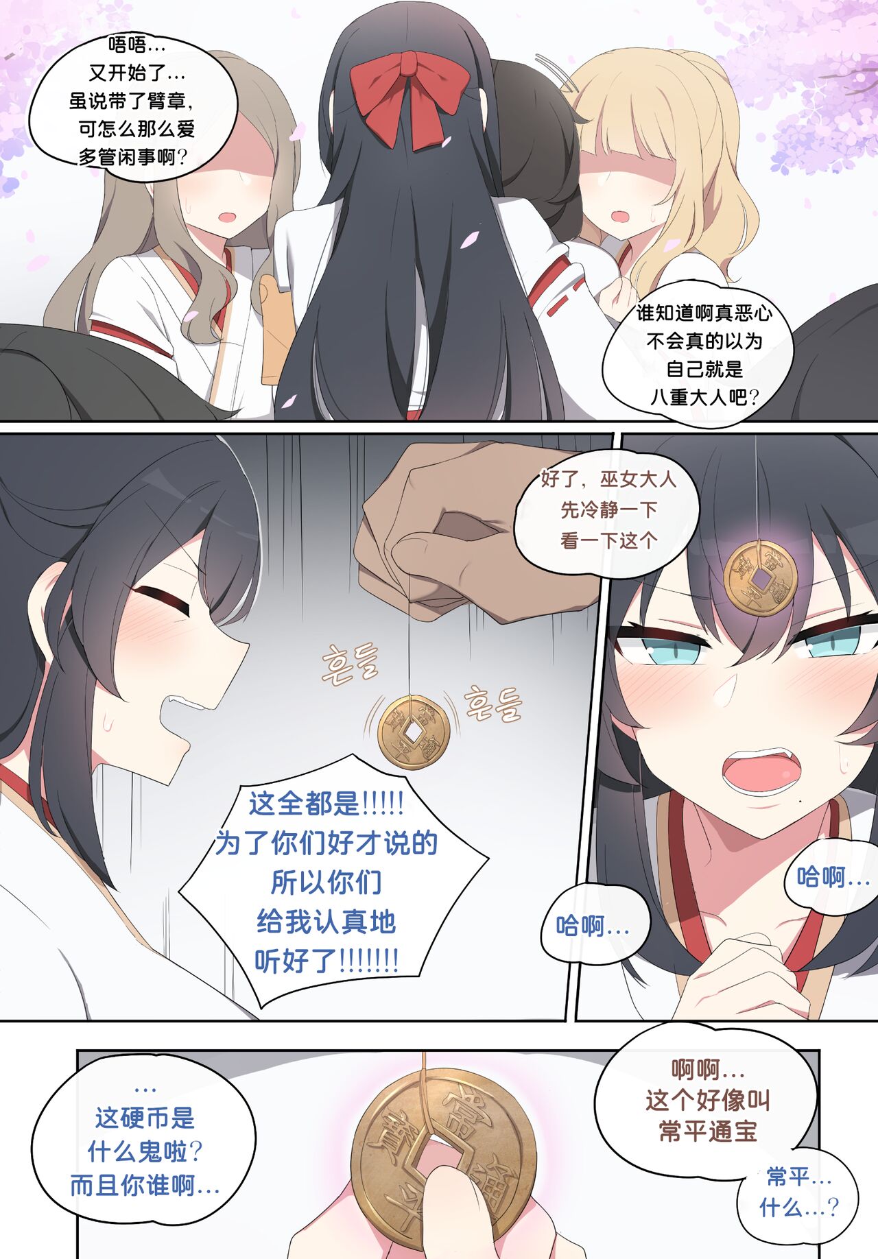 Wakan Seiritsu | Come into fornication 2 page 5 full