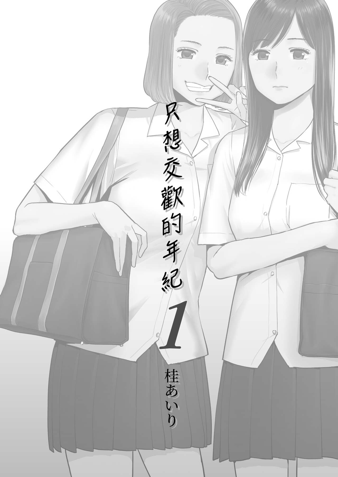Karami Zakari vol. 1 | 只想交歡的年紀1 page 2 full