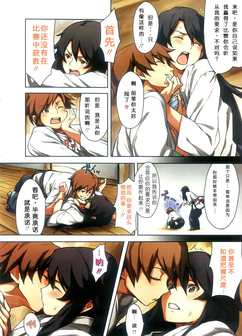 Senpai Onegai!! page 2 full