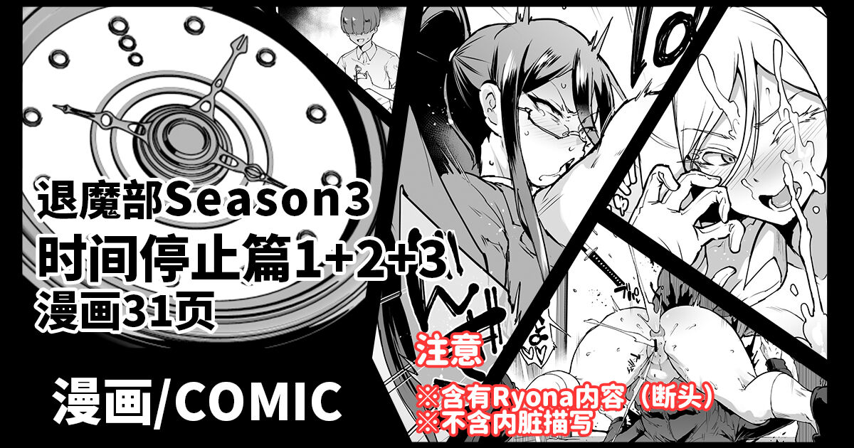 Taimabu Season 3 Jikan Teishi Hen 1+2+3  | JK退魔部 Season3 时间停止篇1+2+3 page 1 full