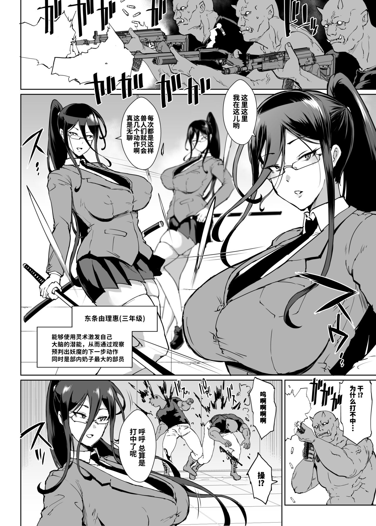 Taimabu Season 3 Jikan Teishi Hen 1+2+3  | JK退魔部 Season3 时间停止篇1+2+3 page 2 full