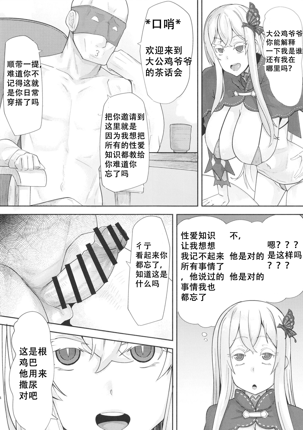 Sukebe na Koto Nannimo Shiranai Echidna-chan Onaho page 3 full
